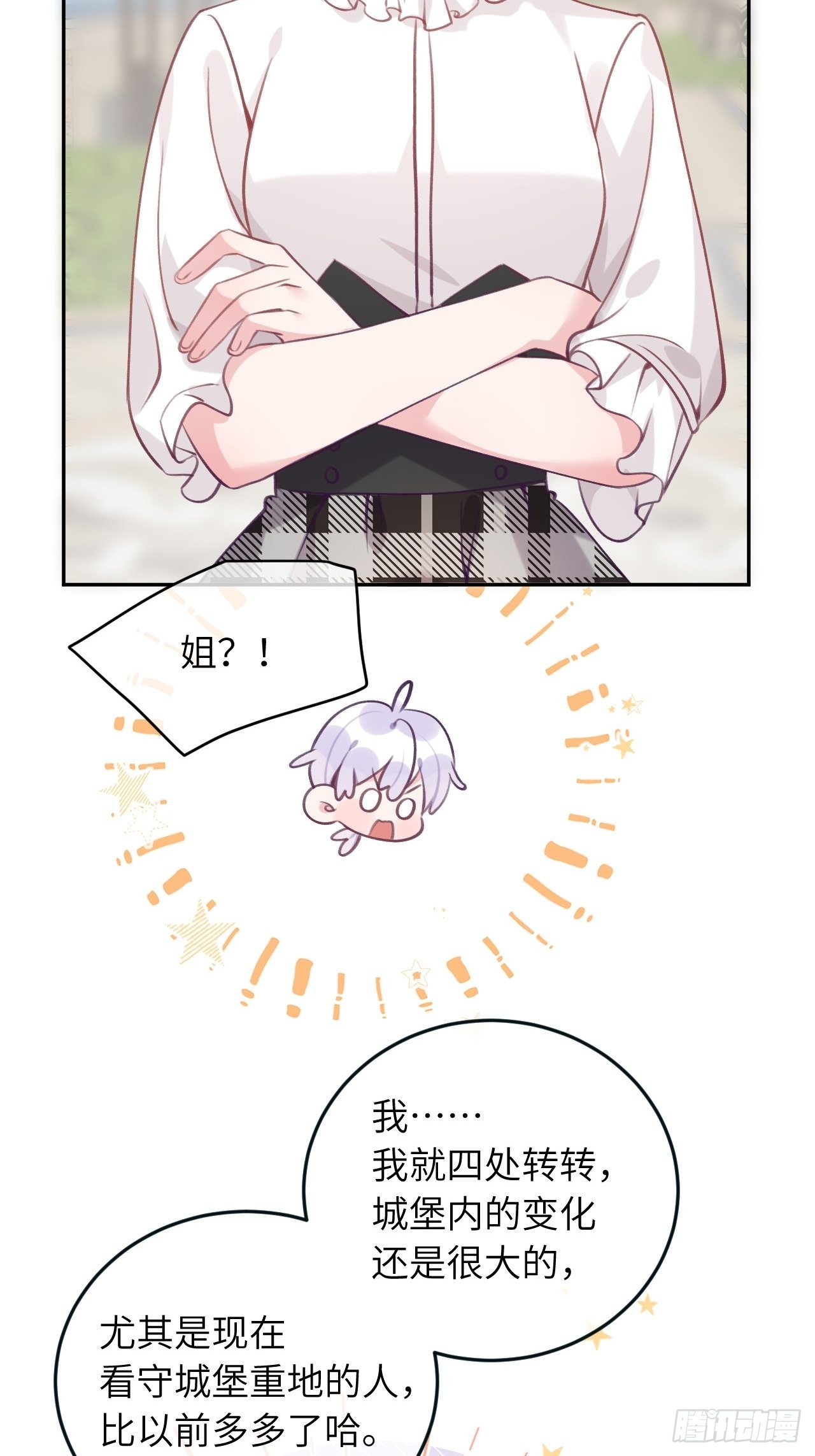 就咬一口求求了漫画,第37话  想要逃出去2图