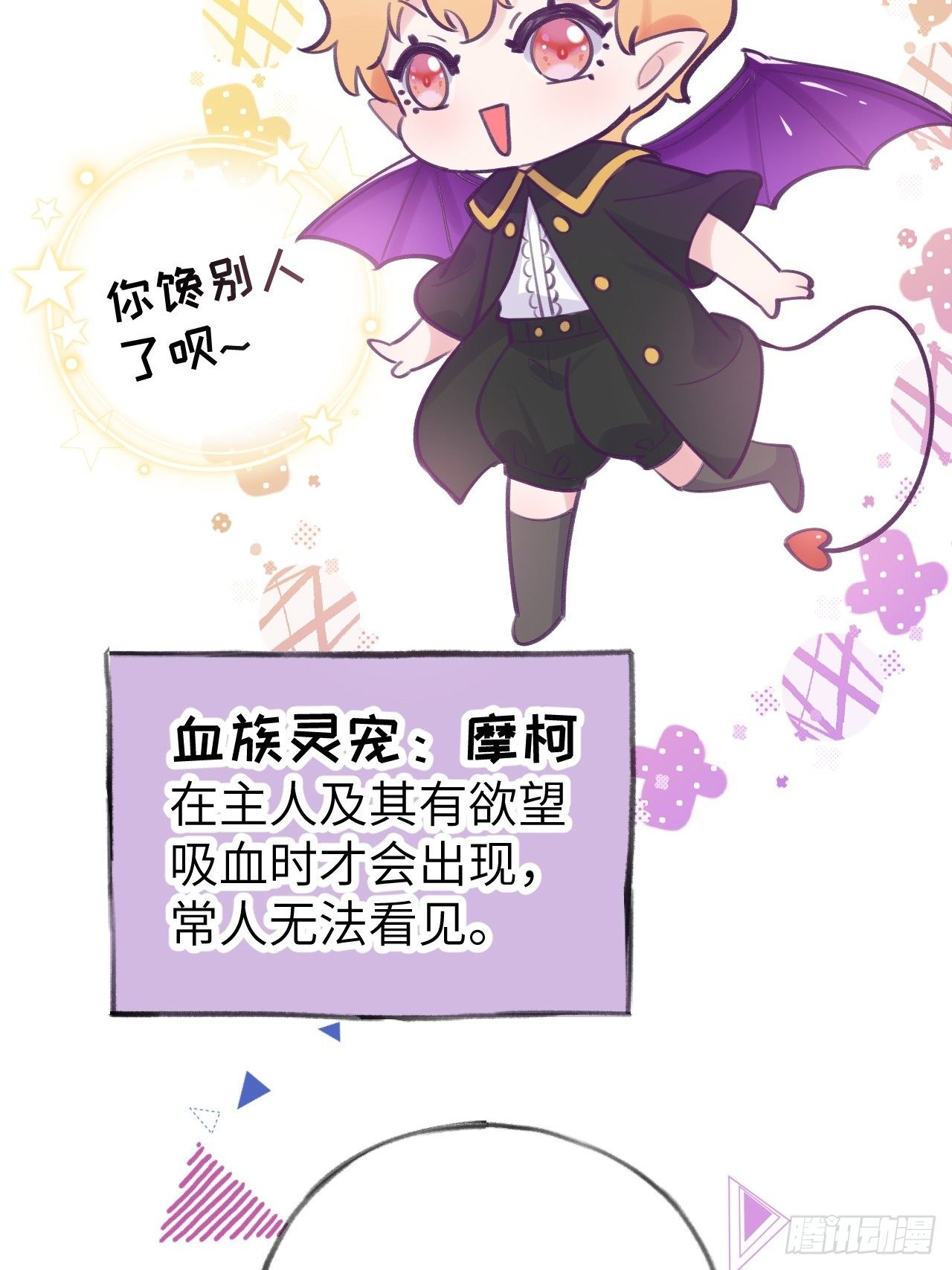 就咬一口求求了漫画,第4话  馋他吗？嘶哈嘶哈2图