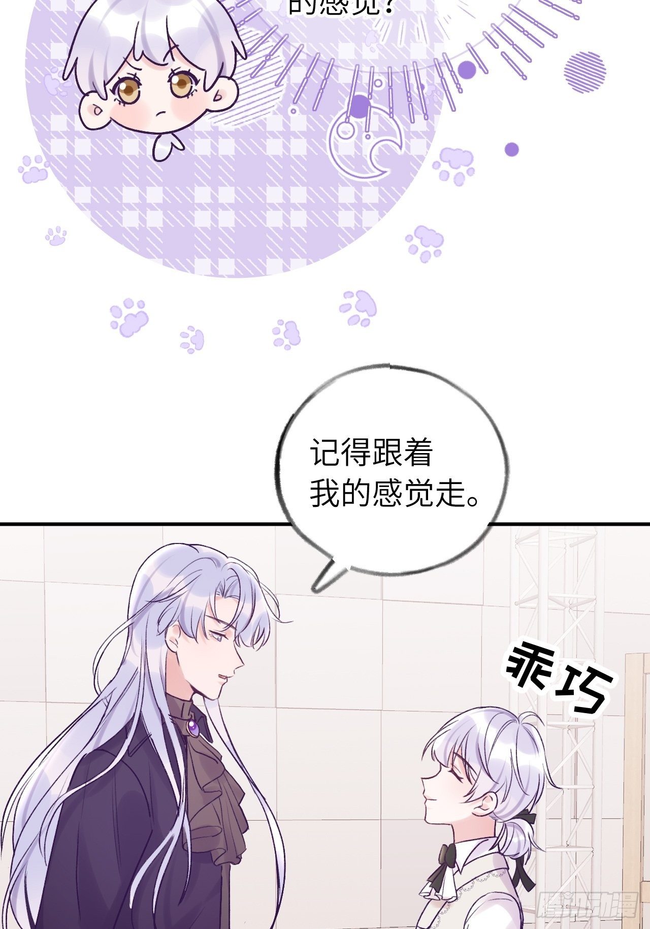 就咬一口求求了漫画,第16话  不许真咬2图