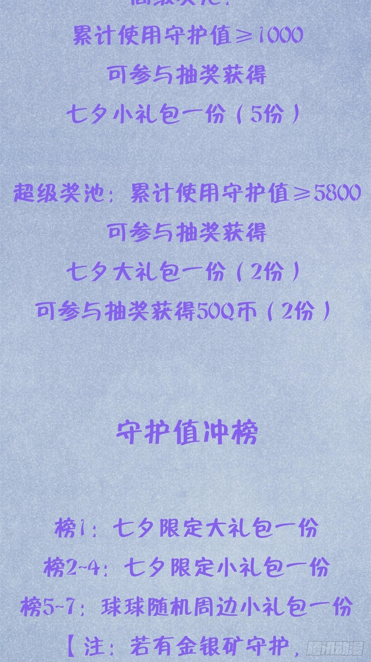 就咬一口求求了漫画,七夕特辑1图