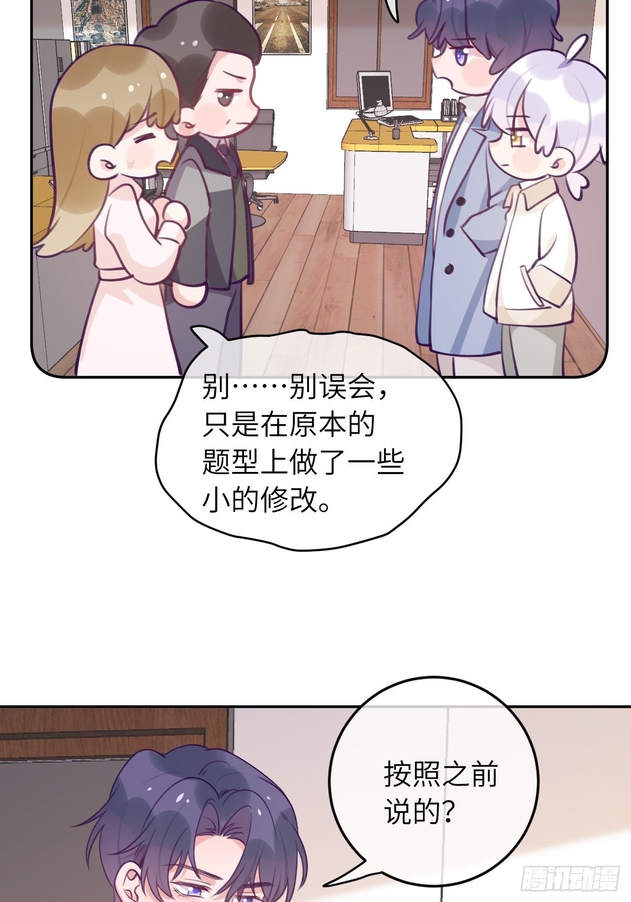 就咬一口求求了漫画,第50话  早点回家2图