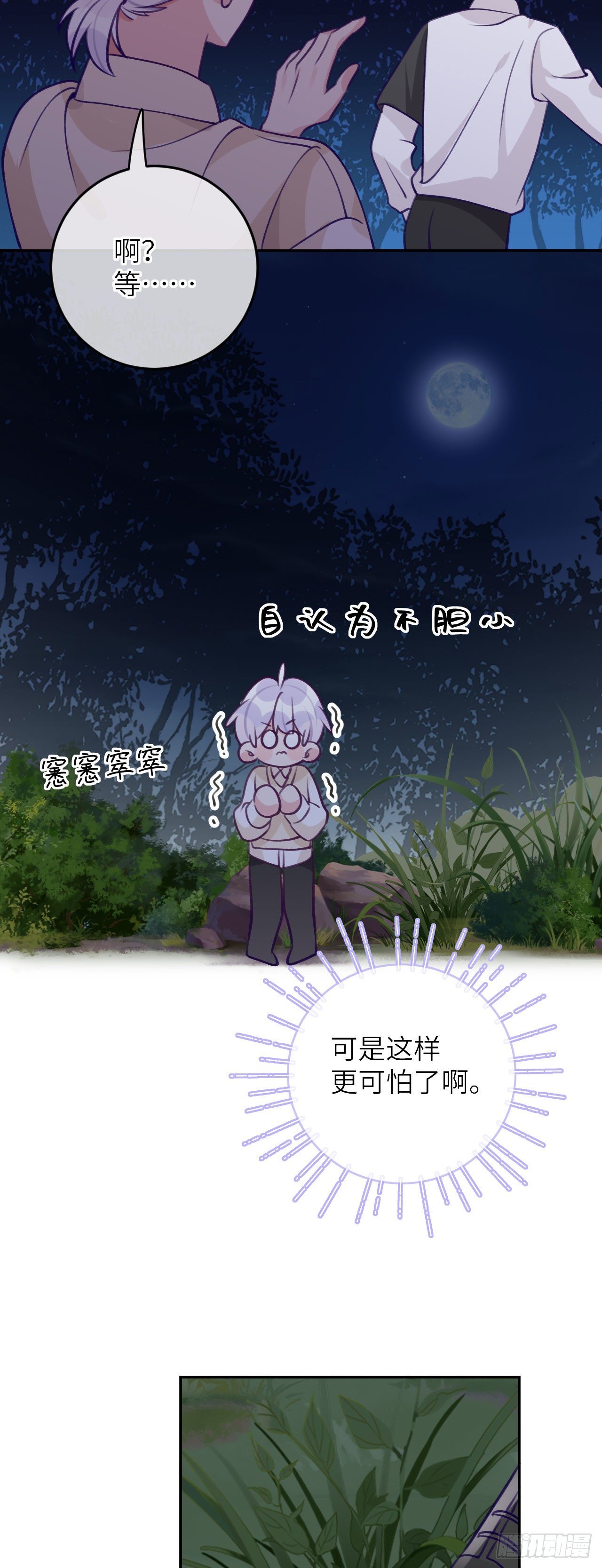 就咬一口求求了漫画,第66话  想我了？1图