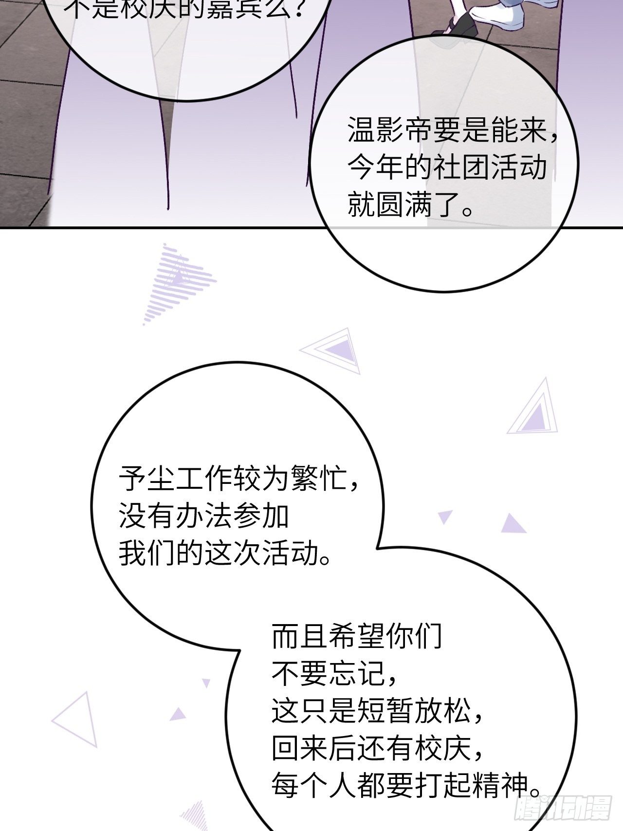 就咬一口求求了漫画,第26话  你不都咬过他了么？2图