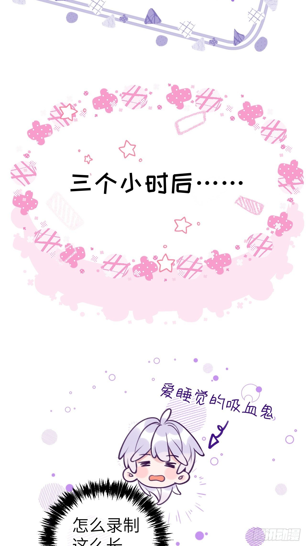 就咬一口求求了漫画,第7话  近水楼台好吸血1图