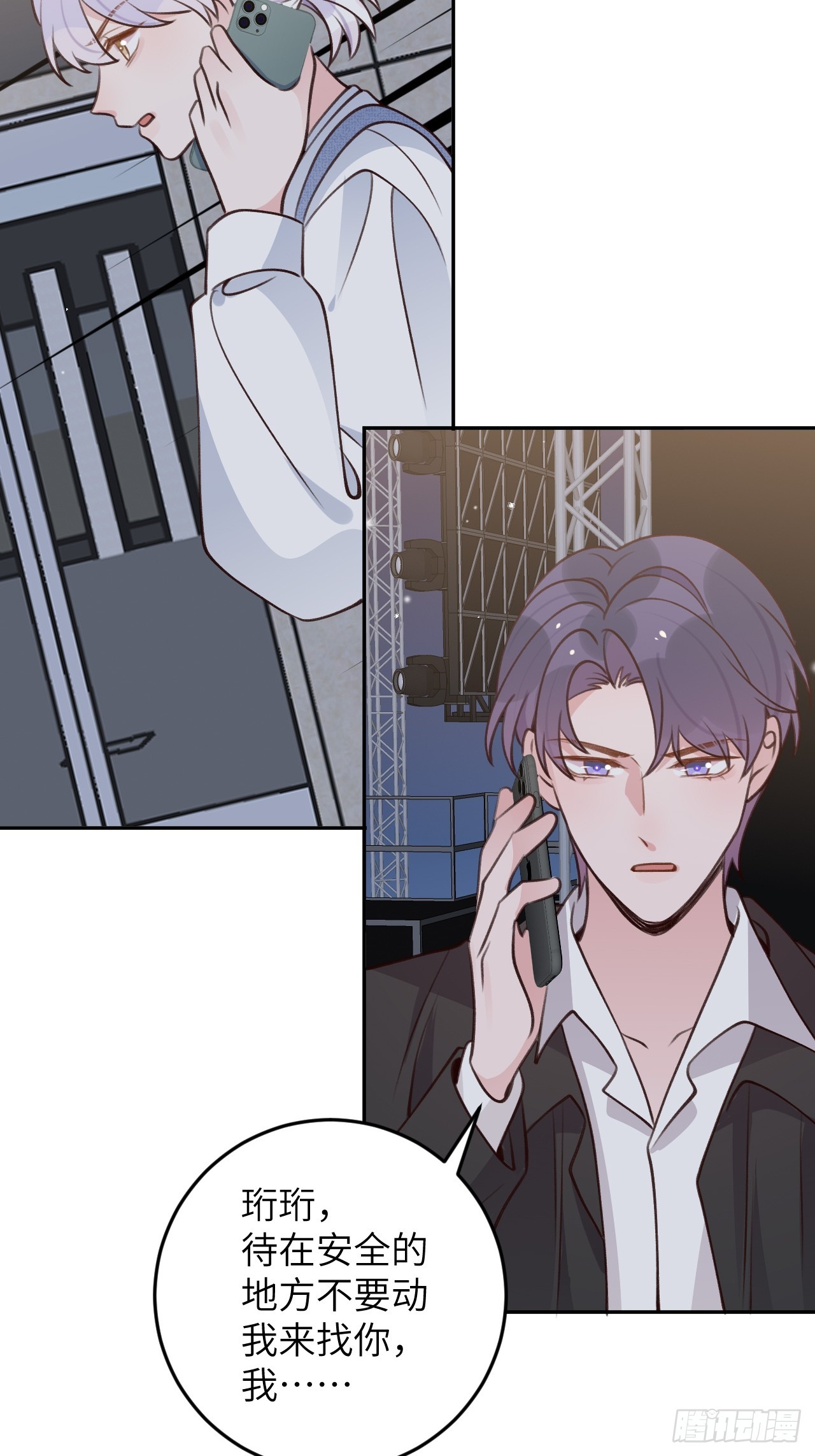 就咬一口求求了漫画,第123话  威胁1图
