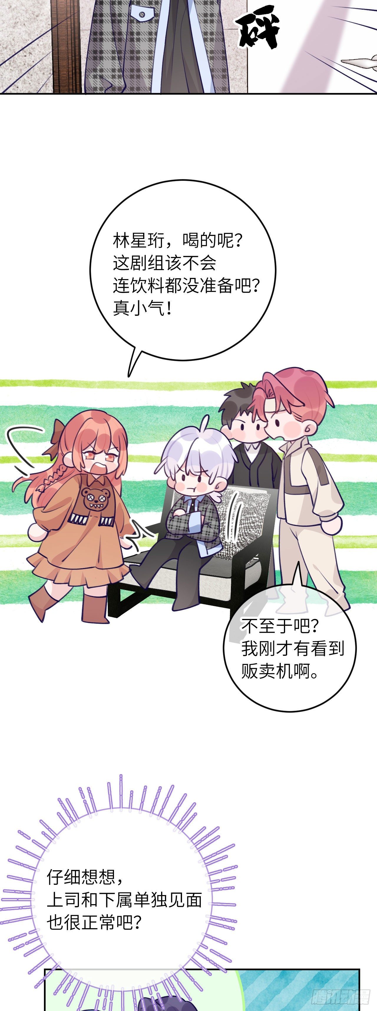 就咬一口求求了漫画,第62话  醋意满满1图