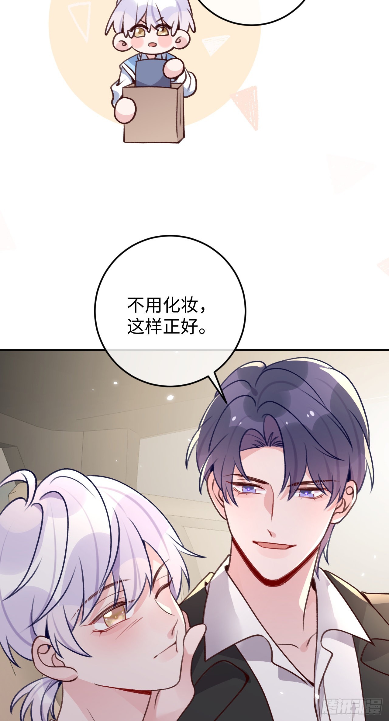 就咬一口求求了漫画,第104话 在这里换？1图