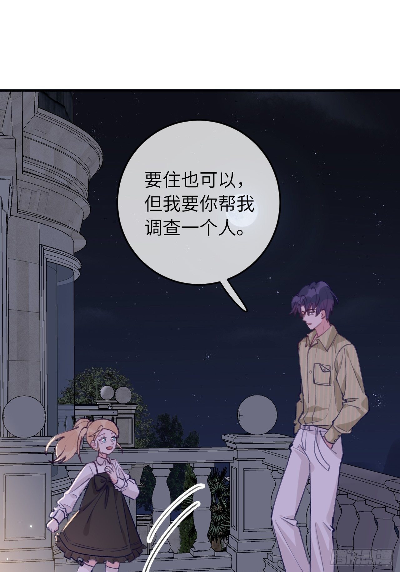 就咬一口求求了漫画,第58话  他们可都同居了2图