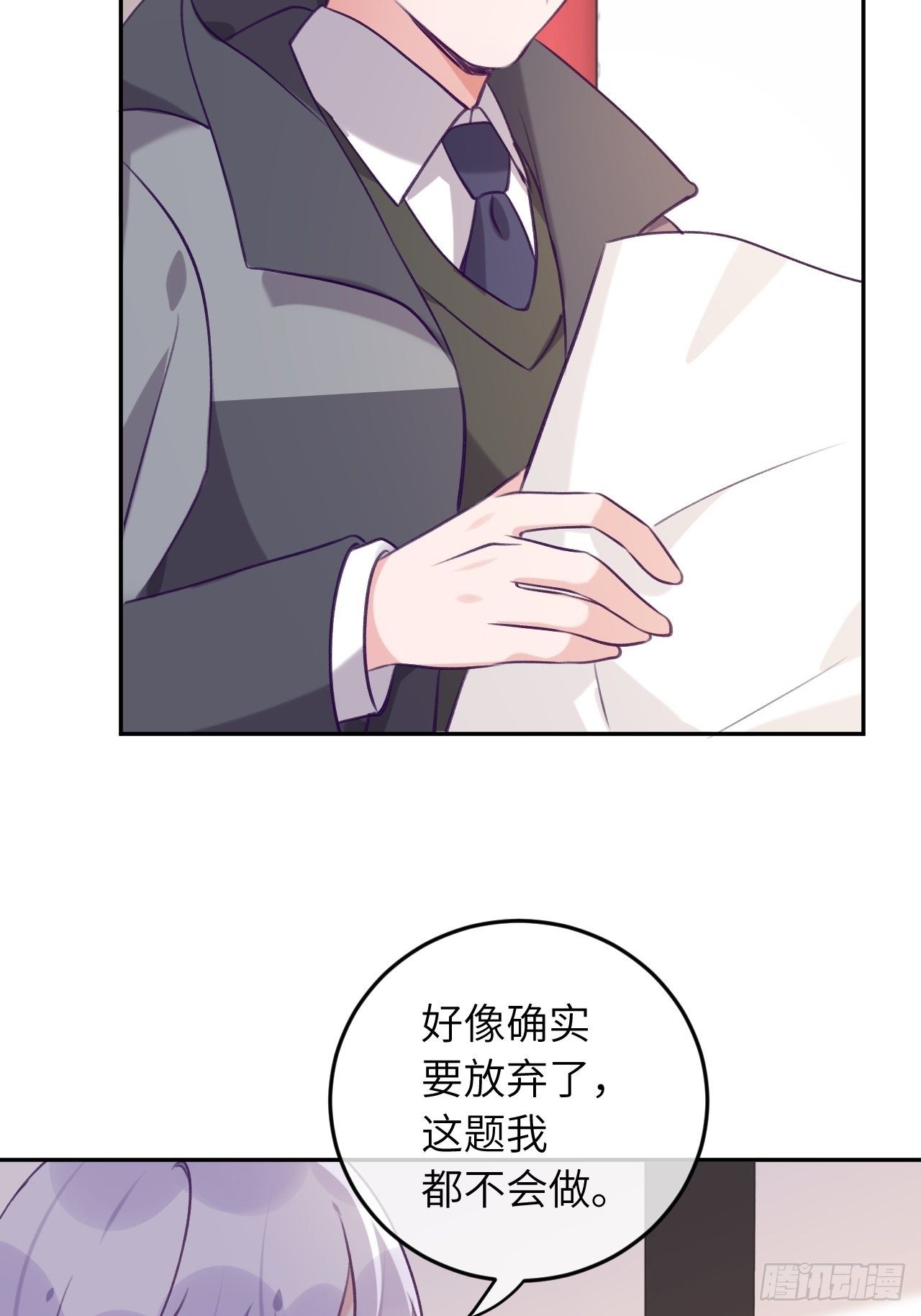 就咬一口求求了漫画,第50话  早点回家1图