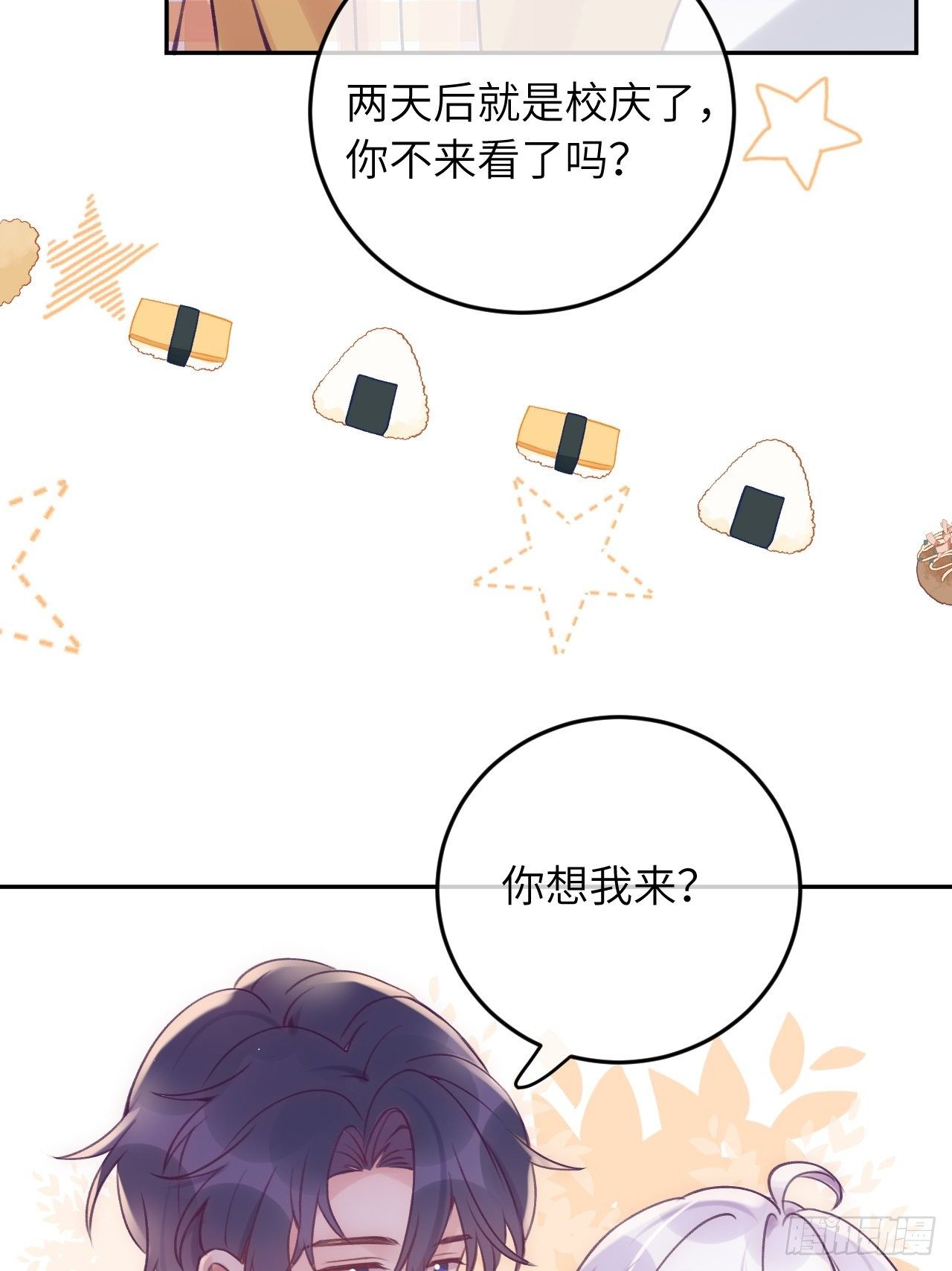 就咬一口求求了漫画,第32话  被妄想了啊！1图