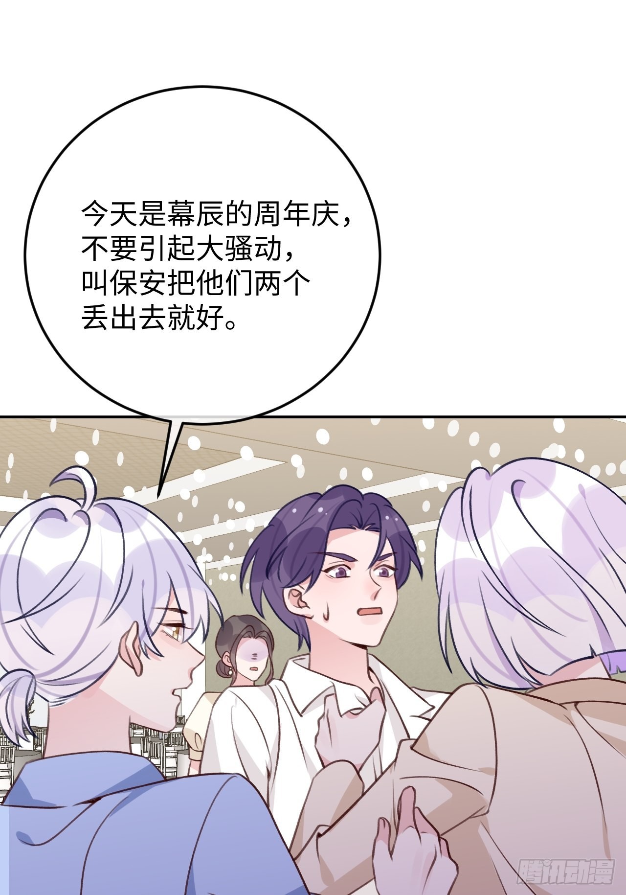 就咬一口求求了漫画,第94话 崽崽恢复记忆2图