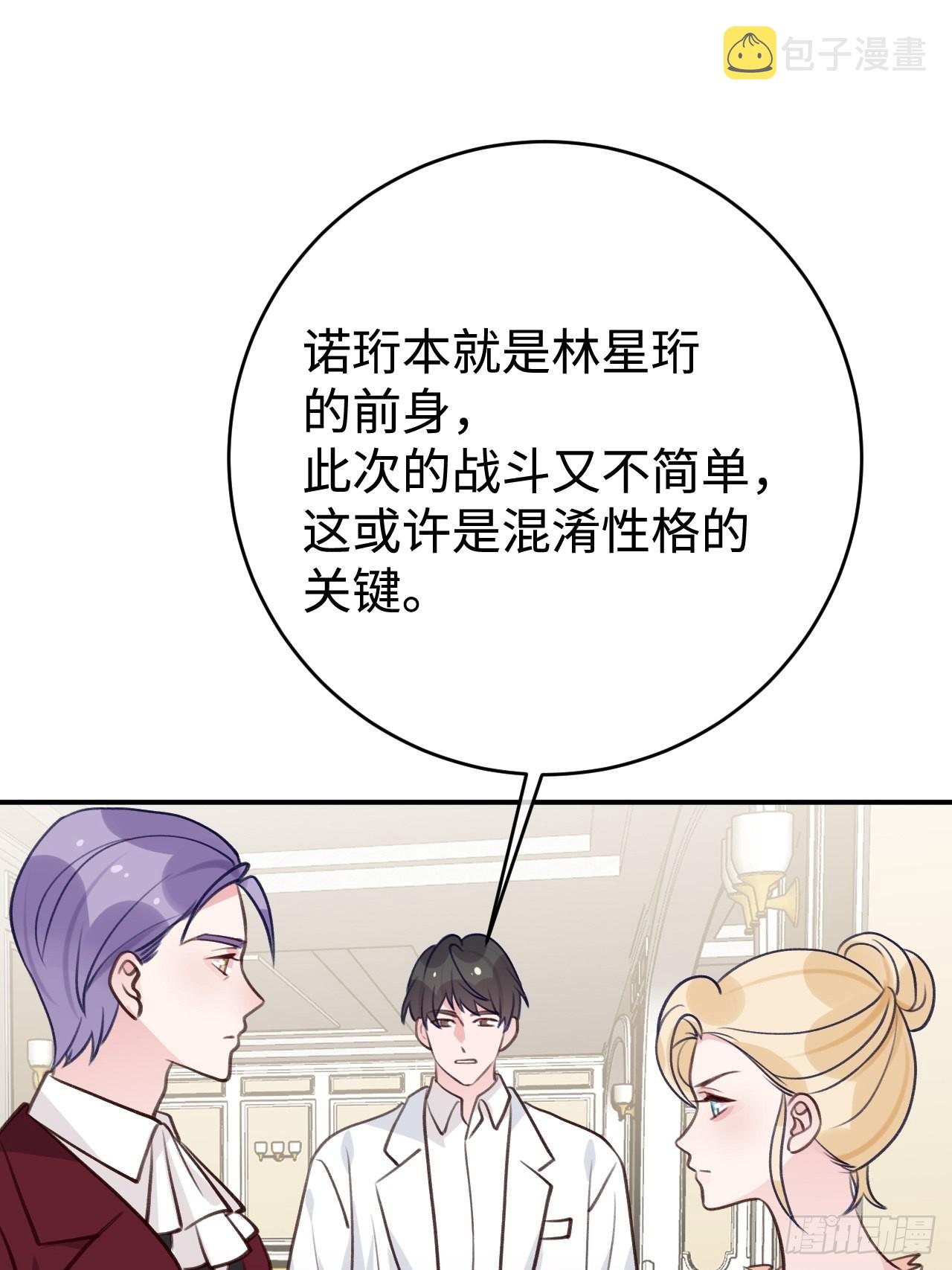 就咬一口求求了漫画,第99话  神印的另一半1图