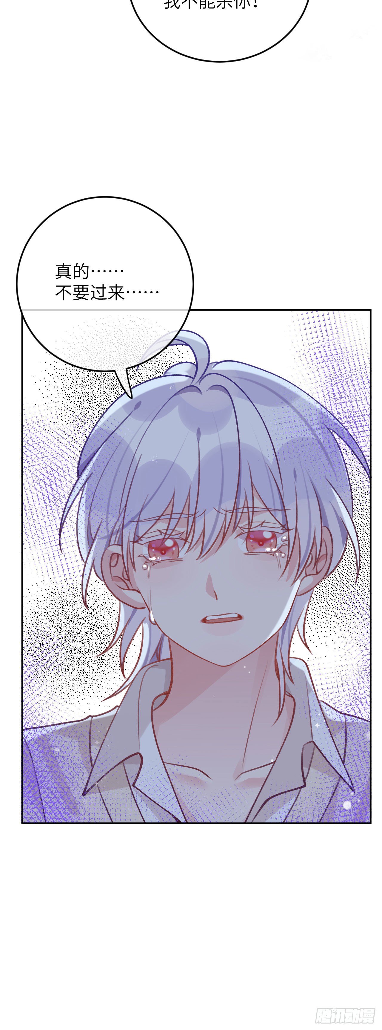 就咬一口求求了漫画,第69话  珩珩，你是我的2图