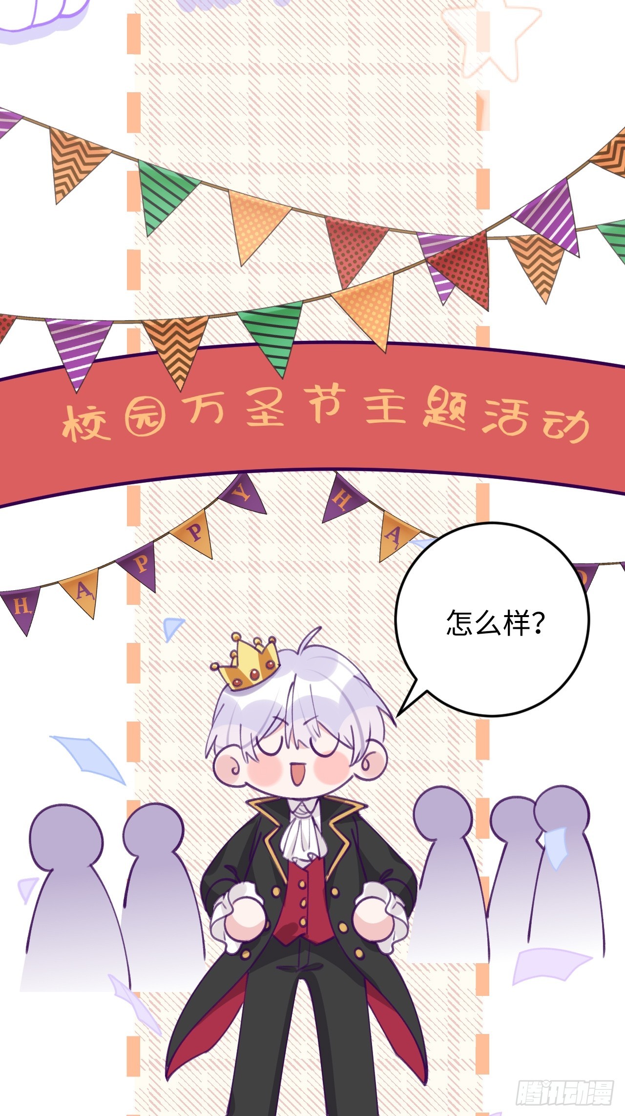 就咬一口求求了漫画,第119.5话  万圣节特辑2图
