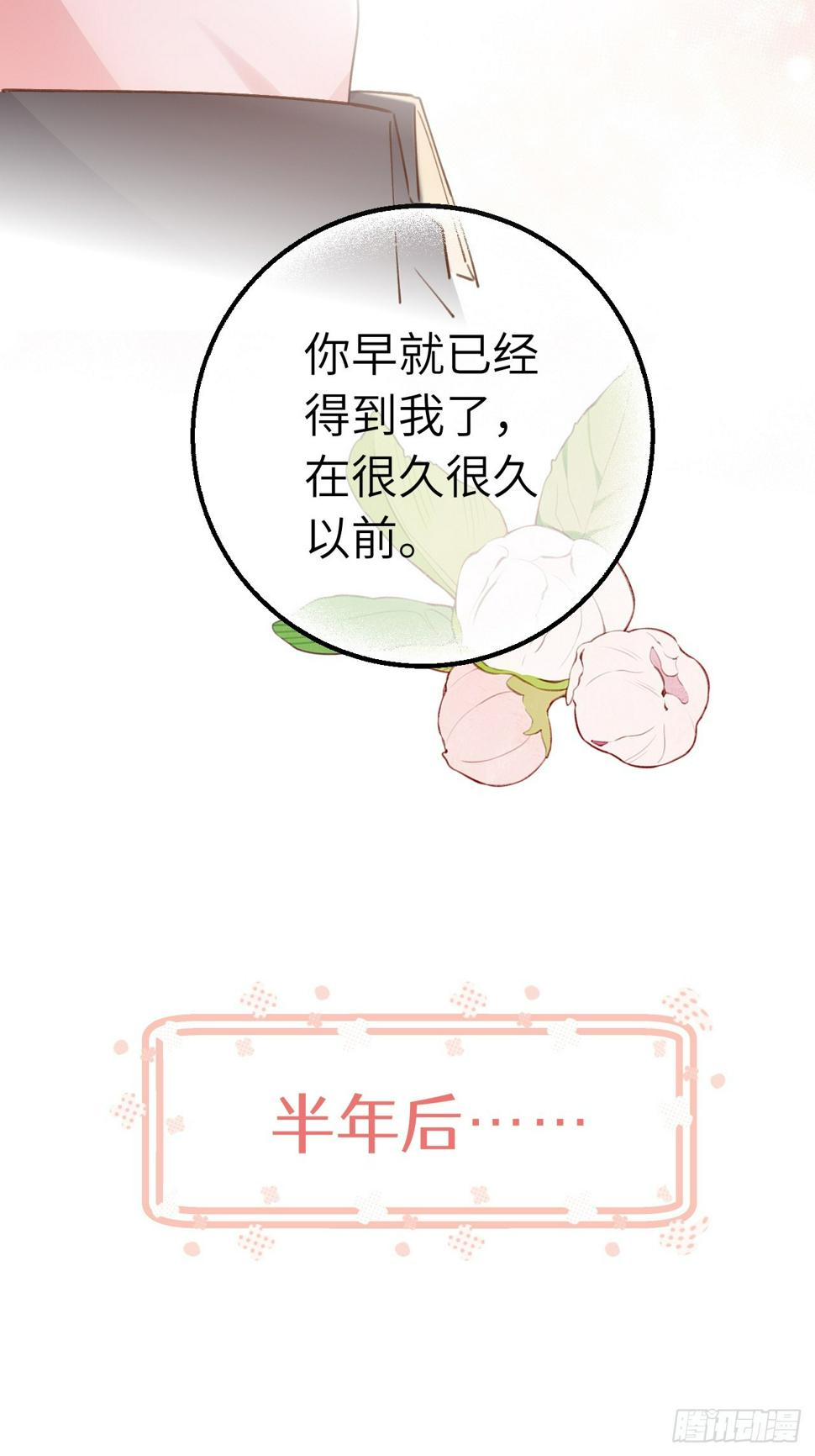 就咬一口求求了漫画,第133话  我愿意1图
