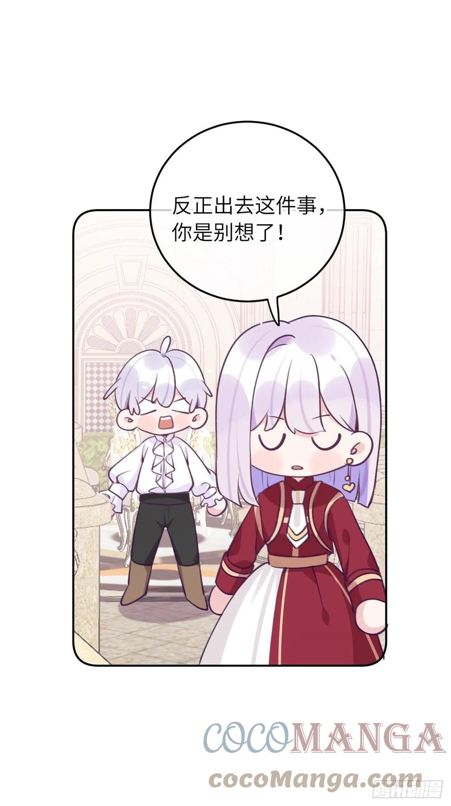 就咬一口求求了漫画,第40话  谁说我不来了1图