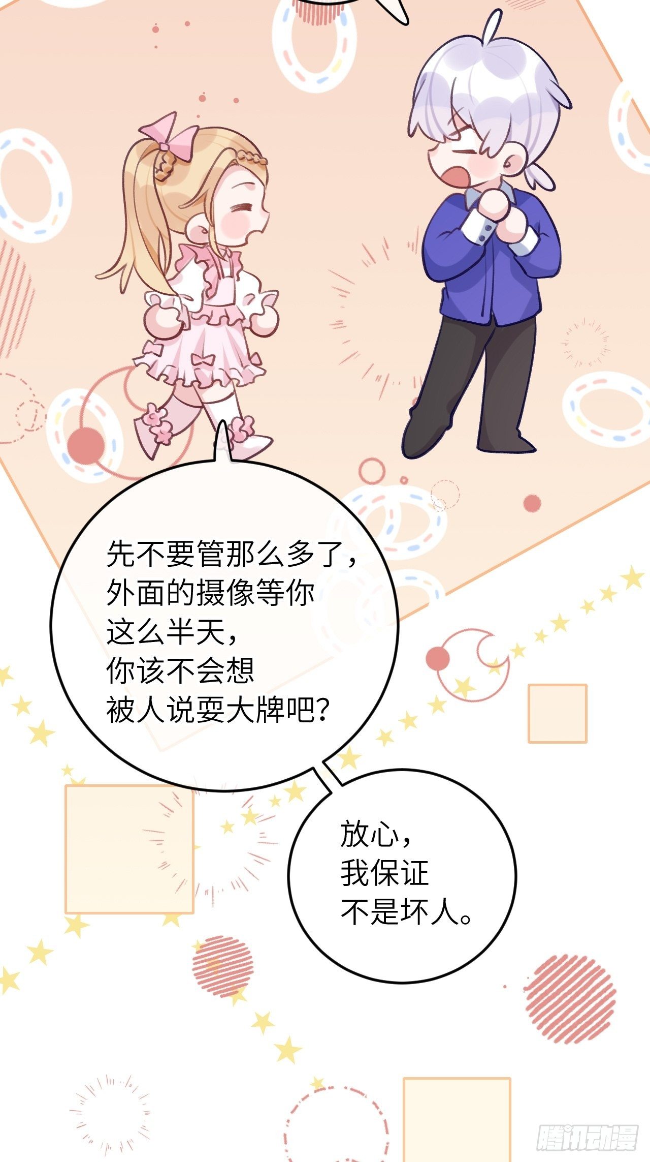 就咬一口求求了漫画,第57话  他醋劲儿可大了1图