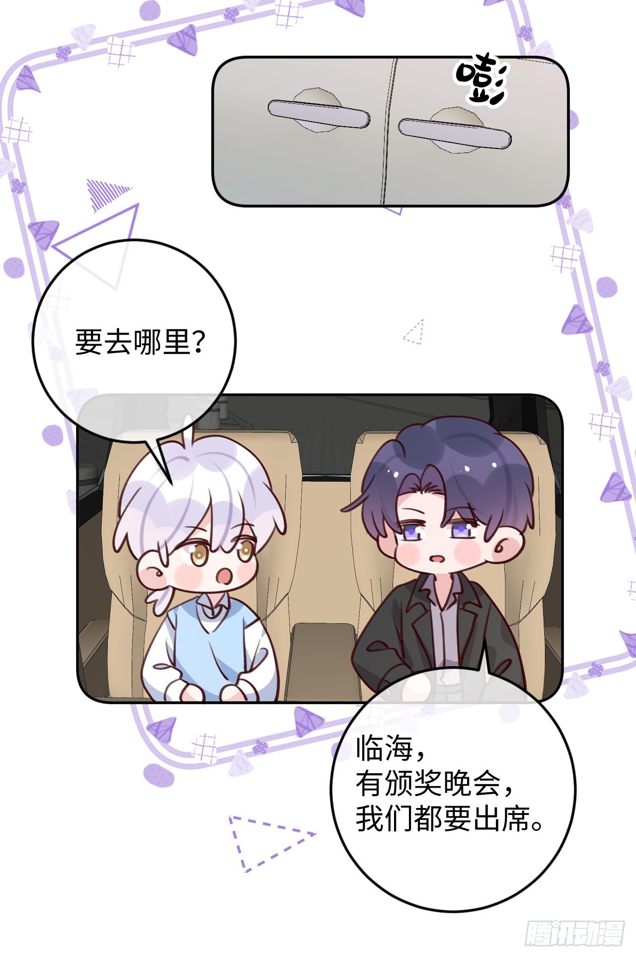 就咬一口求求了漫画,第104话 在这里换？2图