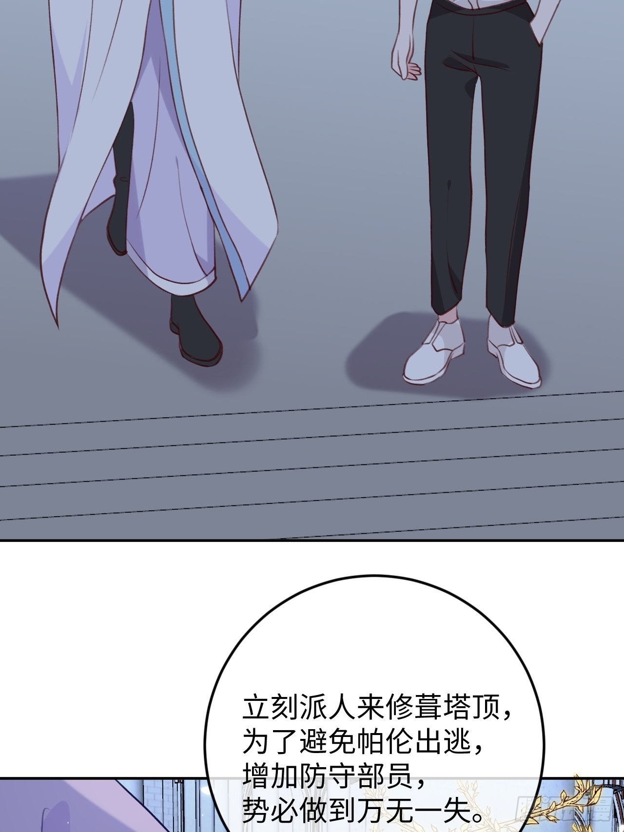 就咬一口求求了漫画,第93话  神塔异象1图
