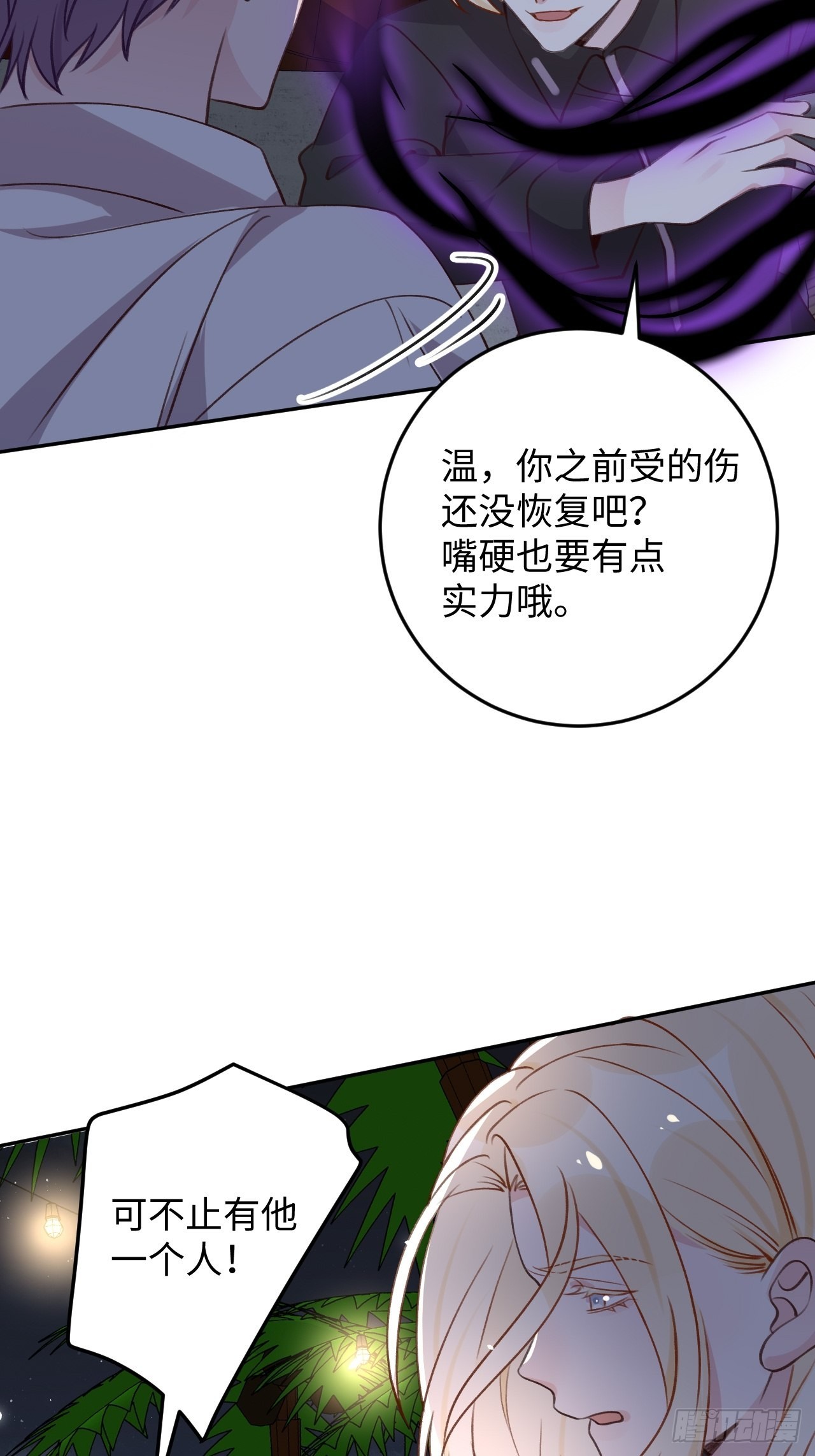 就咬一口求求了漫画,第112话  罗勒的反击1图