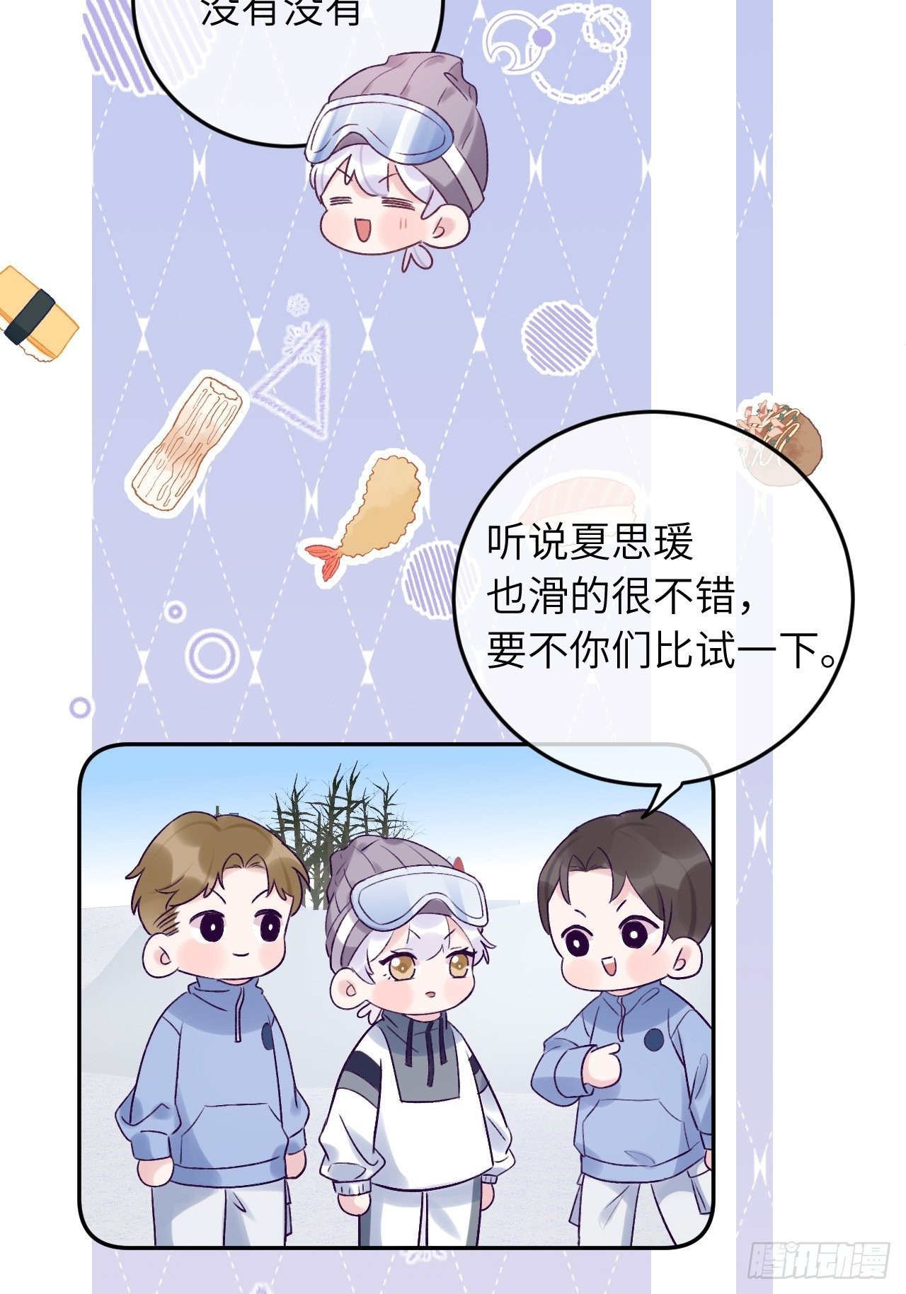 就咬一口求求了漫画,第26话  你不都咬过他了么？2图