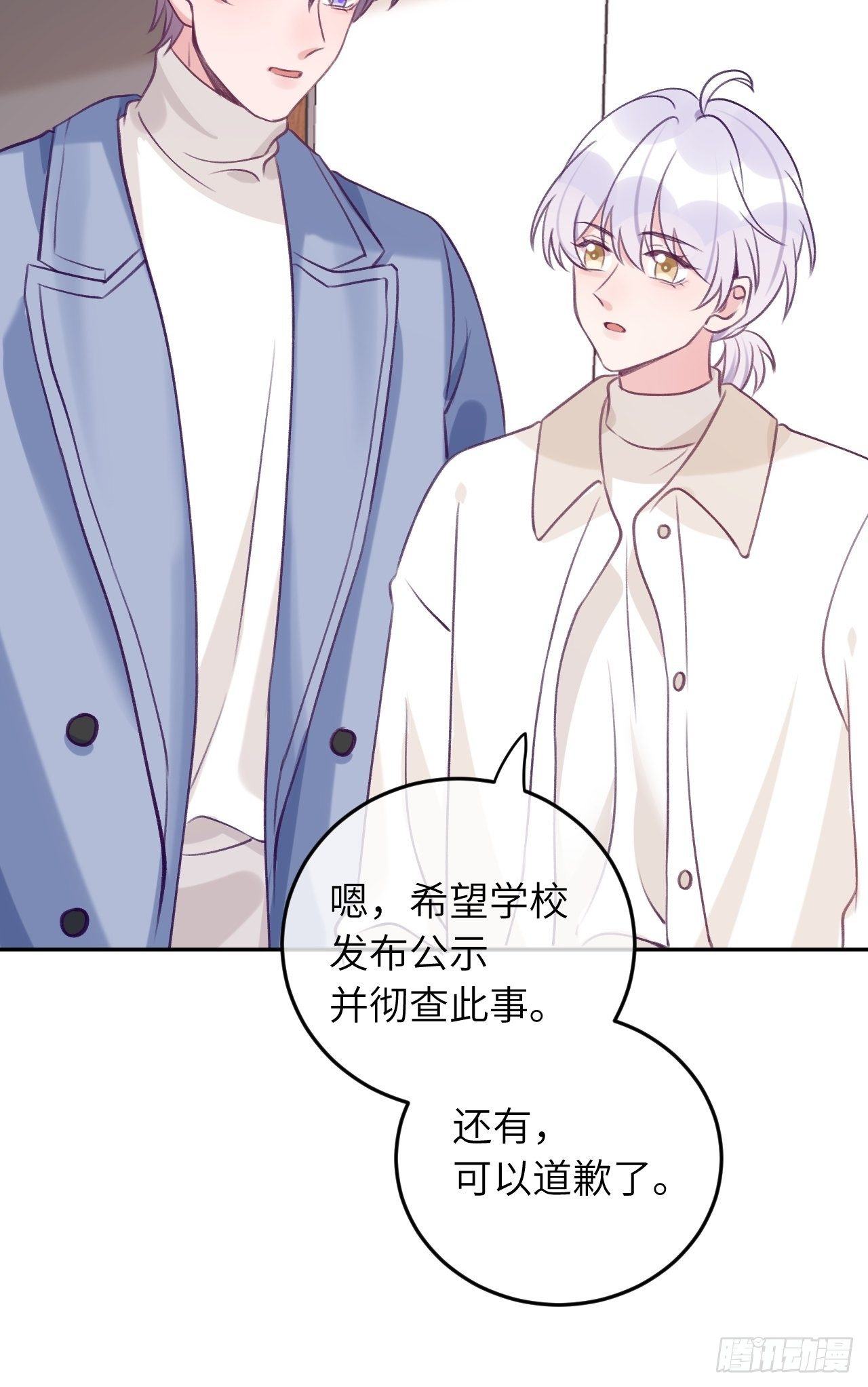 就咬一口求求了漫画,第50话  早点回家1图