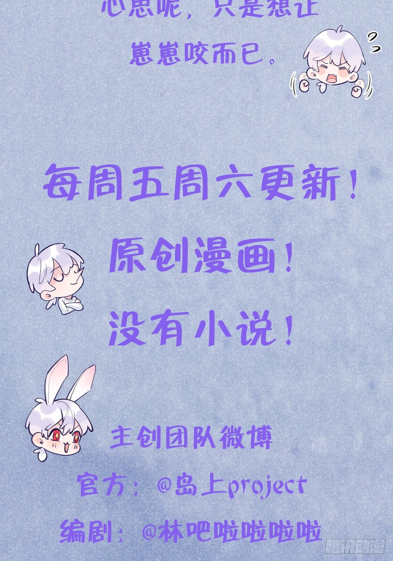 就咬一口求求了漫画,第19话  吸你血哦~2图