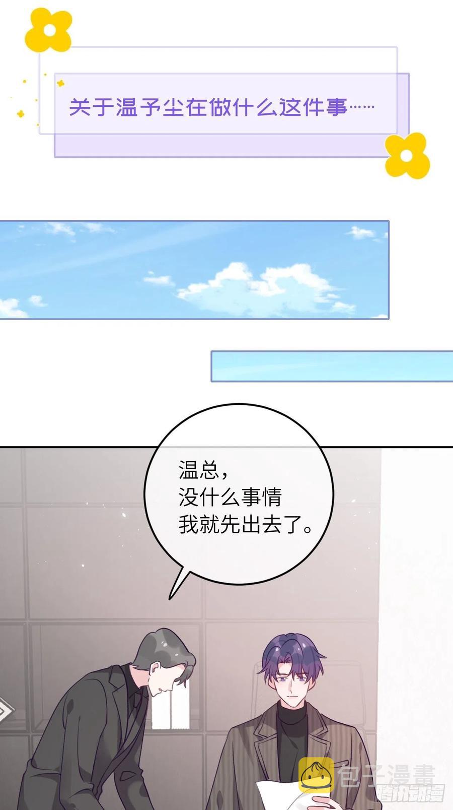 就咬一口求求了漫画,第53话  崽崽昏倒了！2图