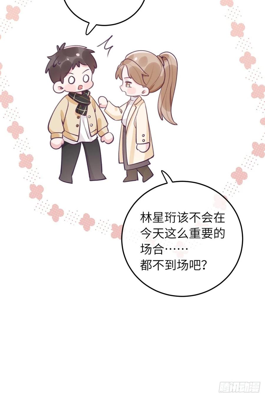 就咬一口求求了漫画,第40话  谁说我不来了2图