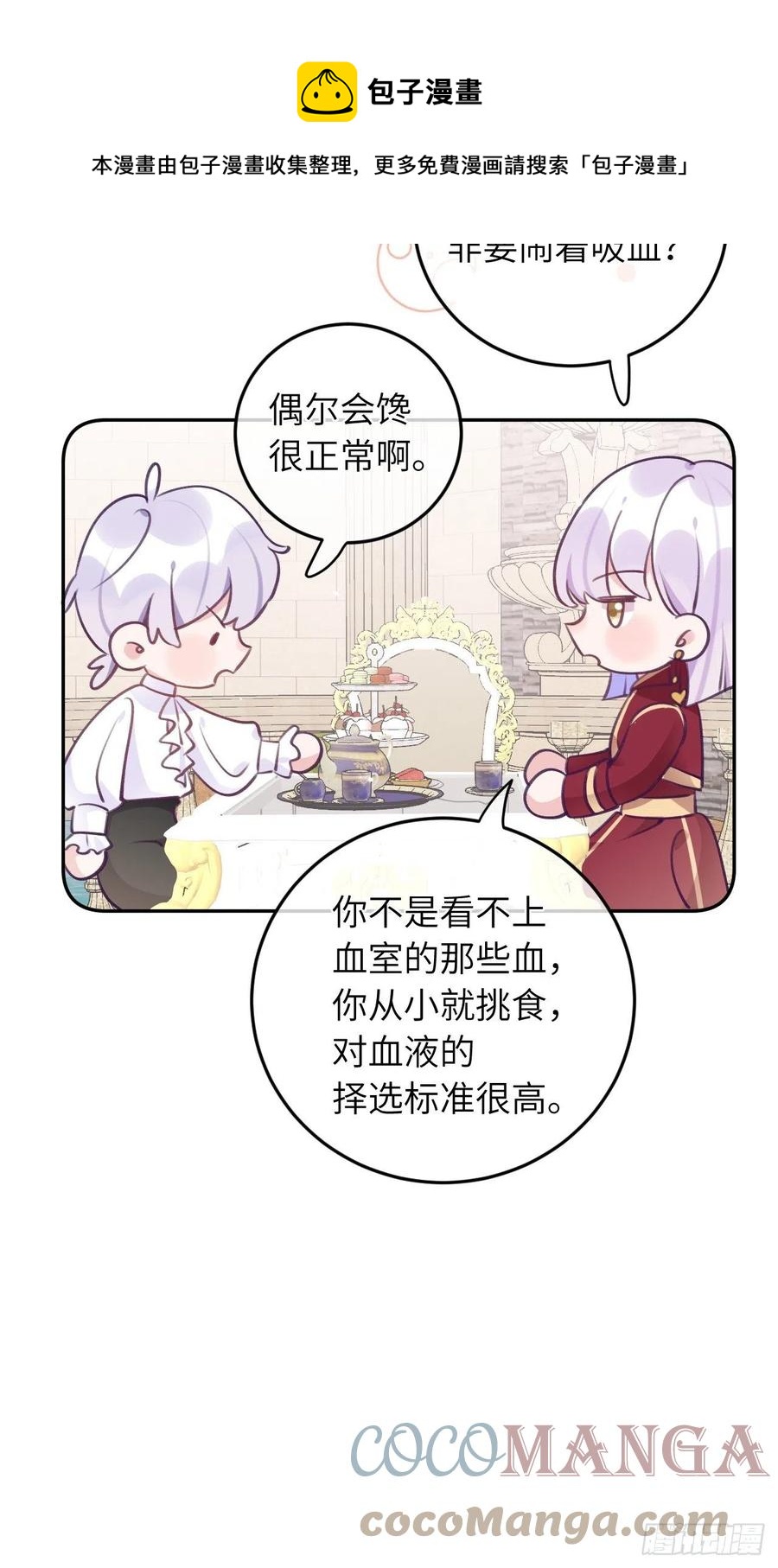 就咬一口求求了漫画,第40话  谁说我不来了1图