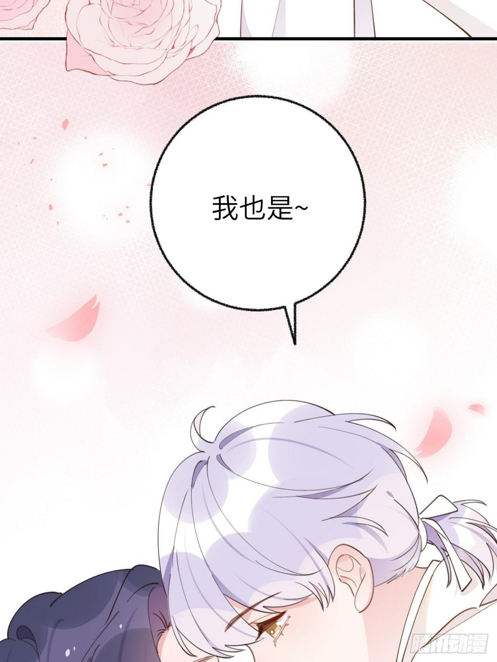 就咬一口求求了漫画,第134话  永远不会离开你1图
