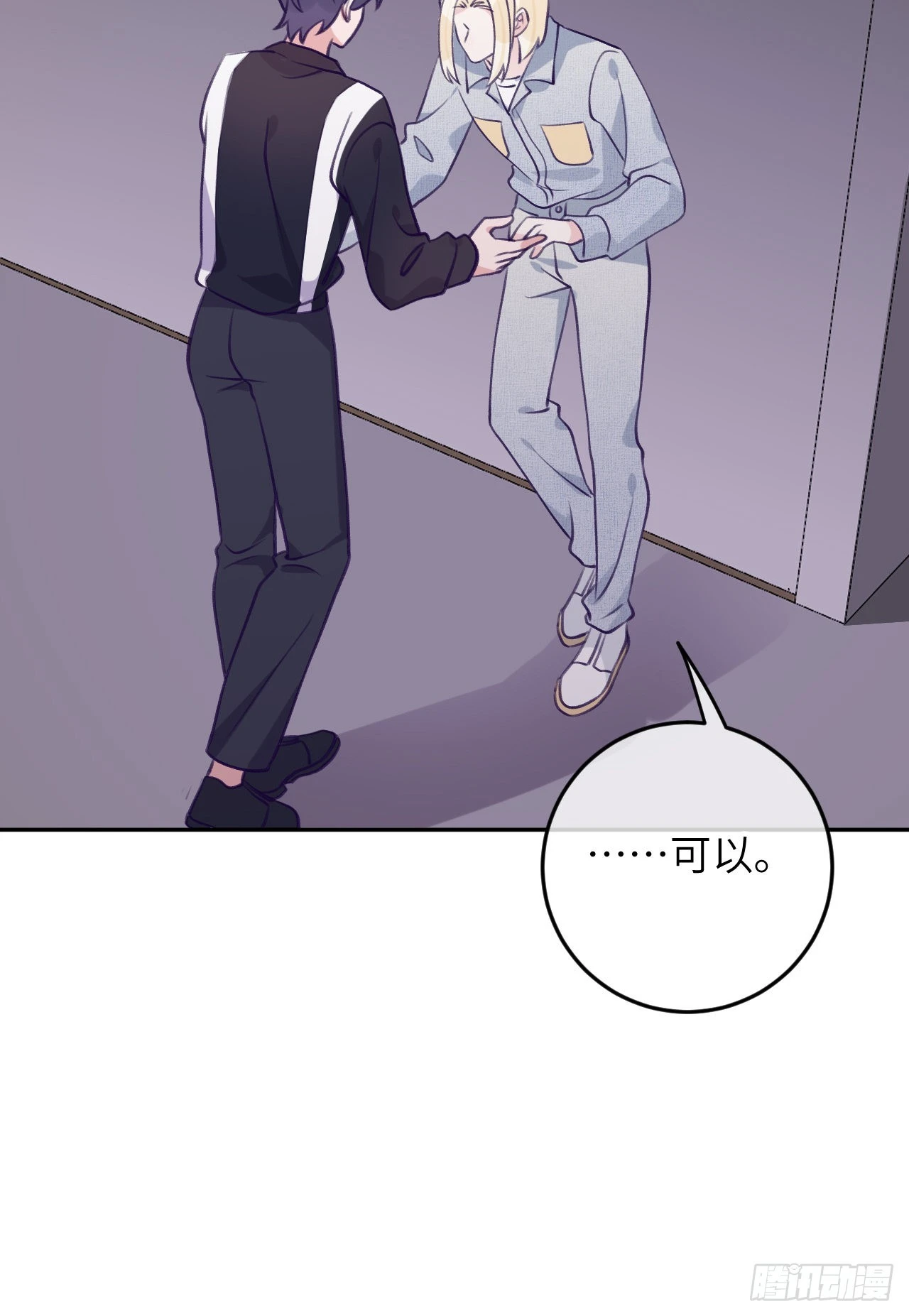 就咬一口求求了漫画,第78话  罗勒的接近1图