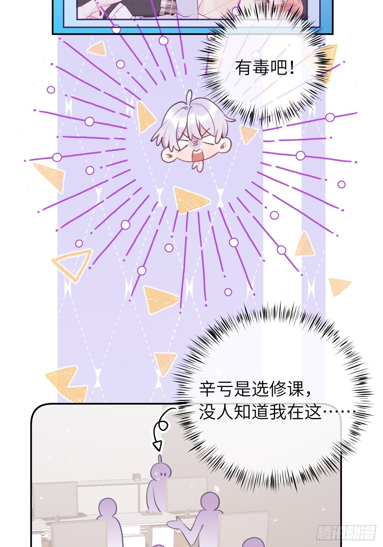 就咬一口求求了漫画,第32话  被妄想了啊！2图