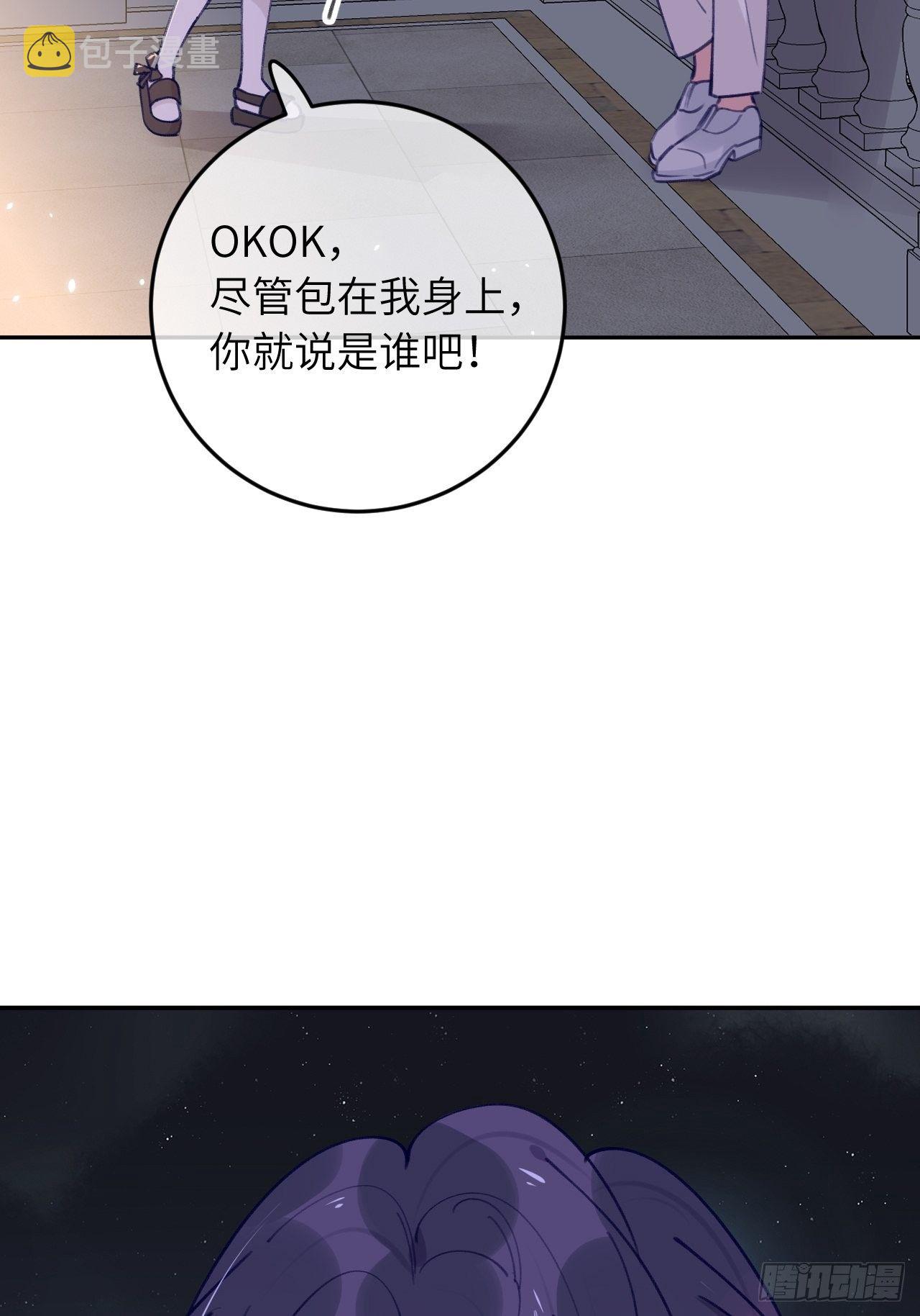 就咬一口求求了漫画,第58话  他们可都同居了1图