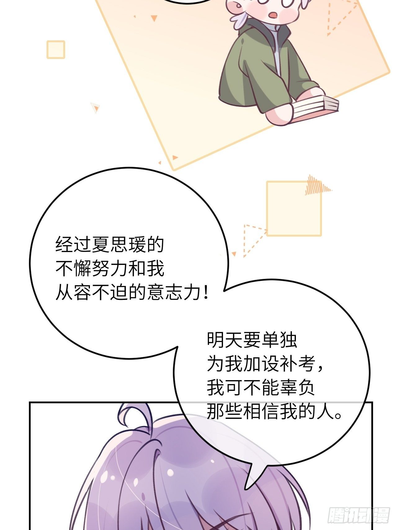 就咬一口求求了漫画,第49话  喜欢也要我教你？1图