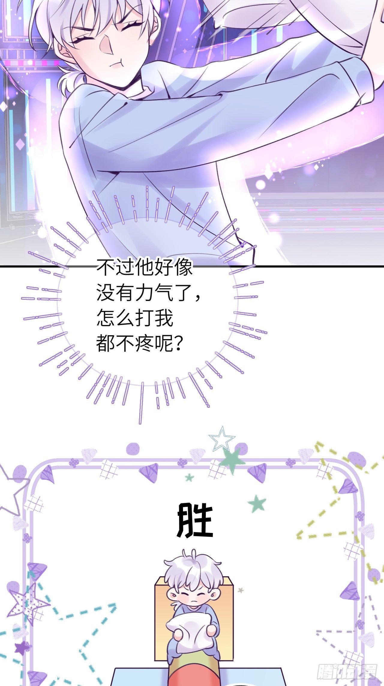 就咬一口求求了漫画,第12话  一定是你1图