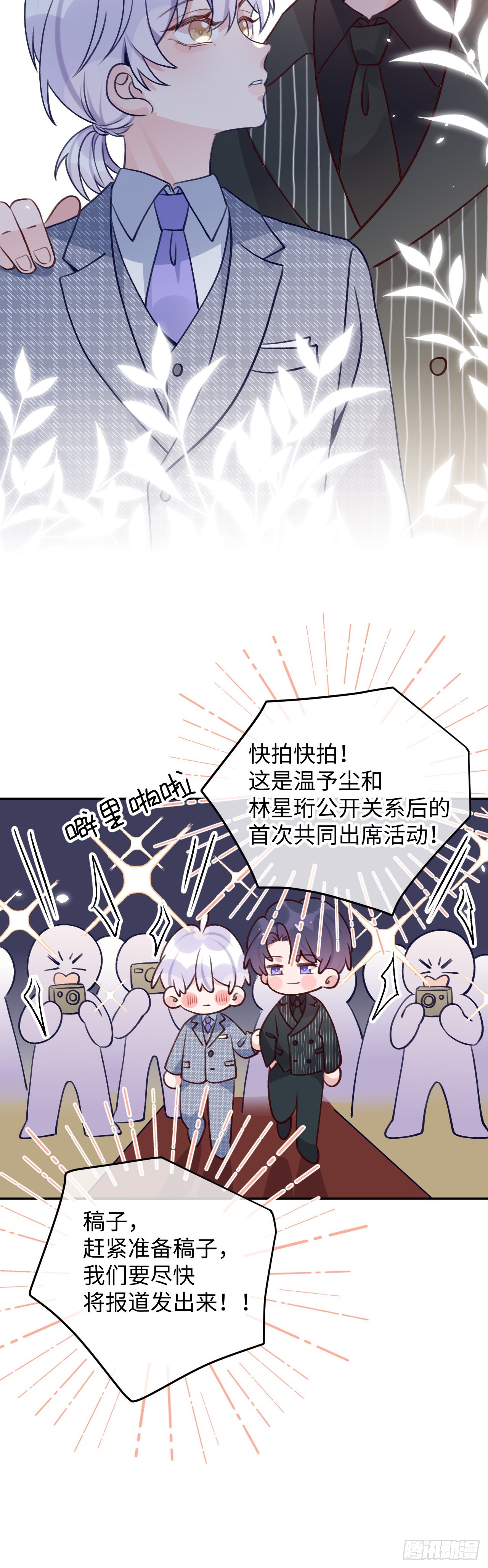 就咬一口求求了漫画,第105话 抓紧我1图