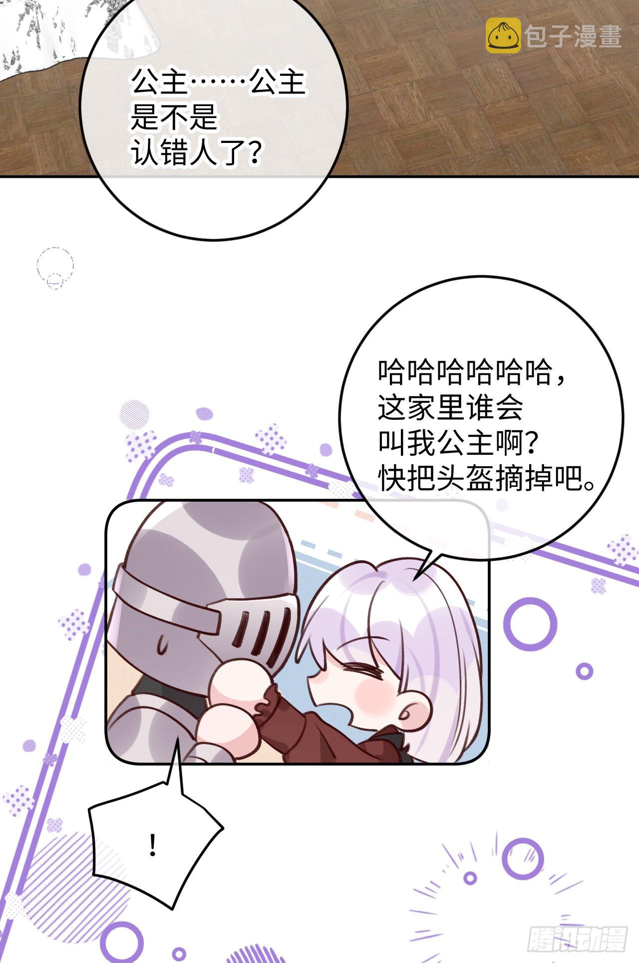 就咬一口求求了漫画,第104话 在这里换？1图