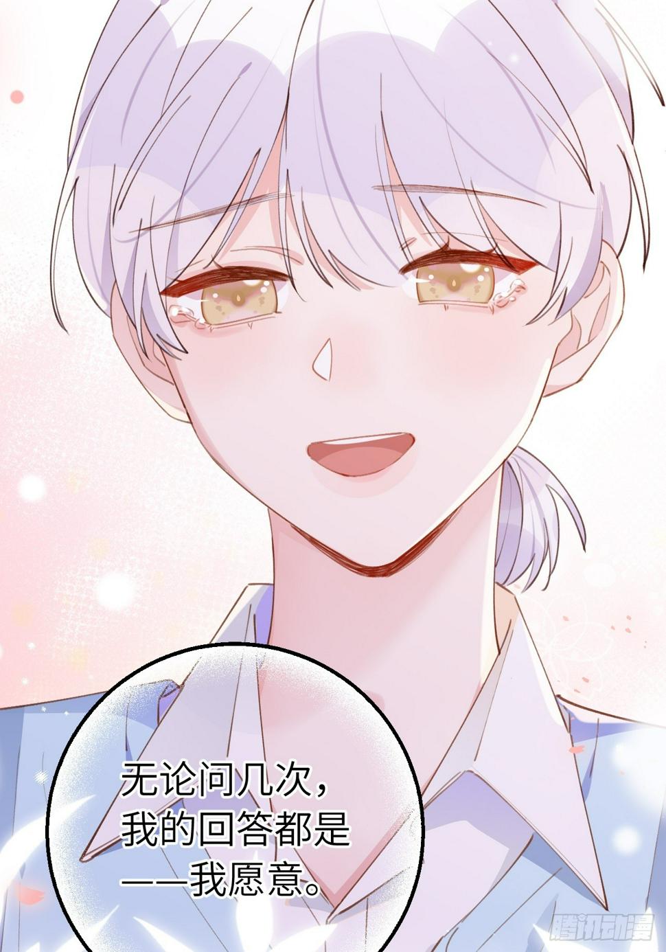 就咬一口求求了漫画,第133话  我愿意2图