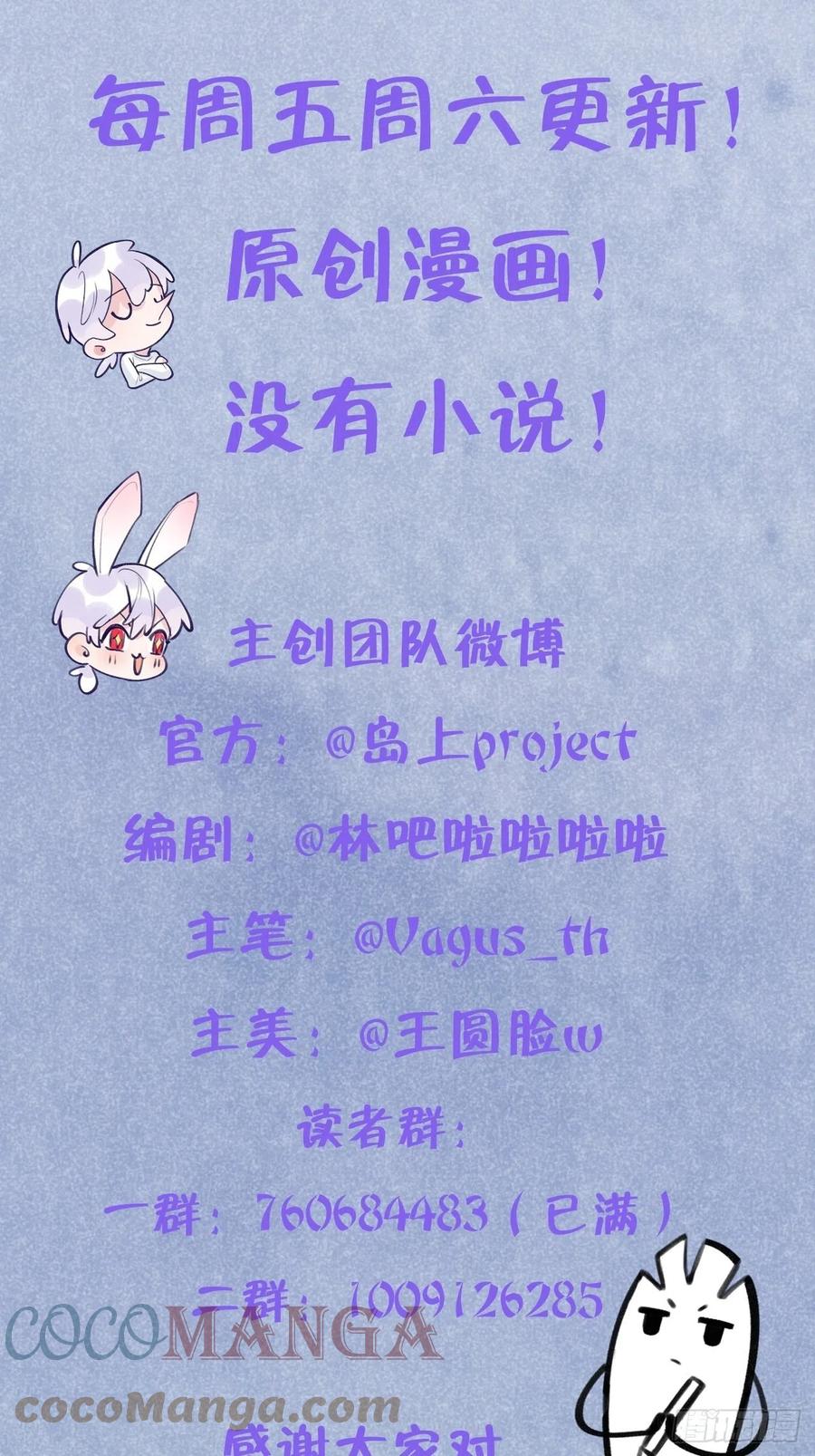 就咬一口求求了漫画,第40话  谁说我不来了1图