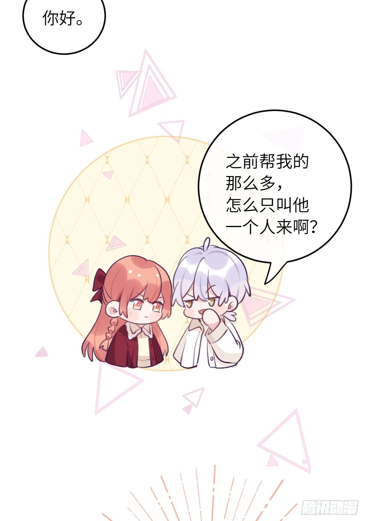 就咬一口求求了漫画,第50话  早点回家2图