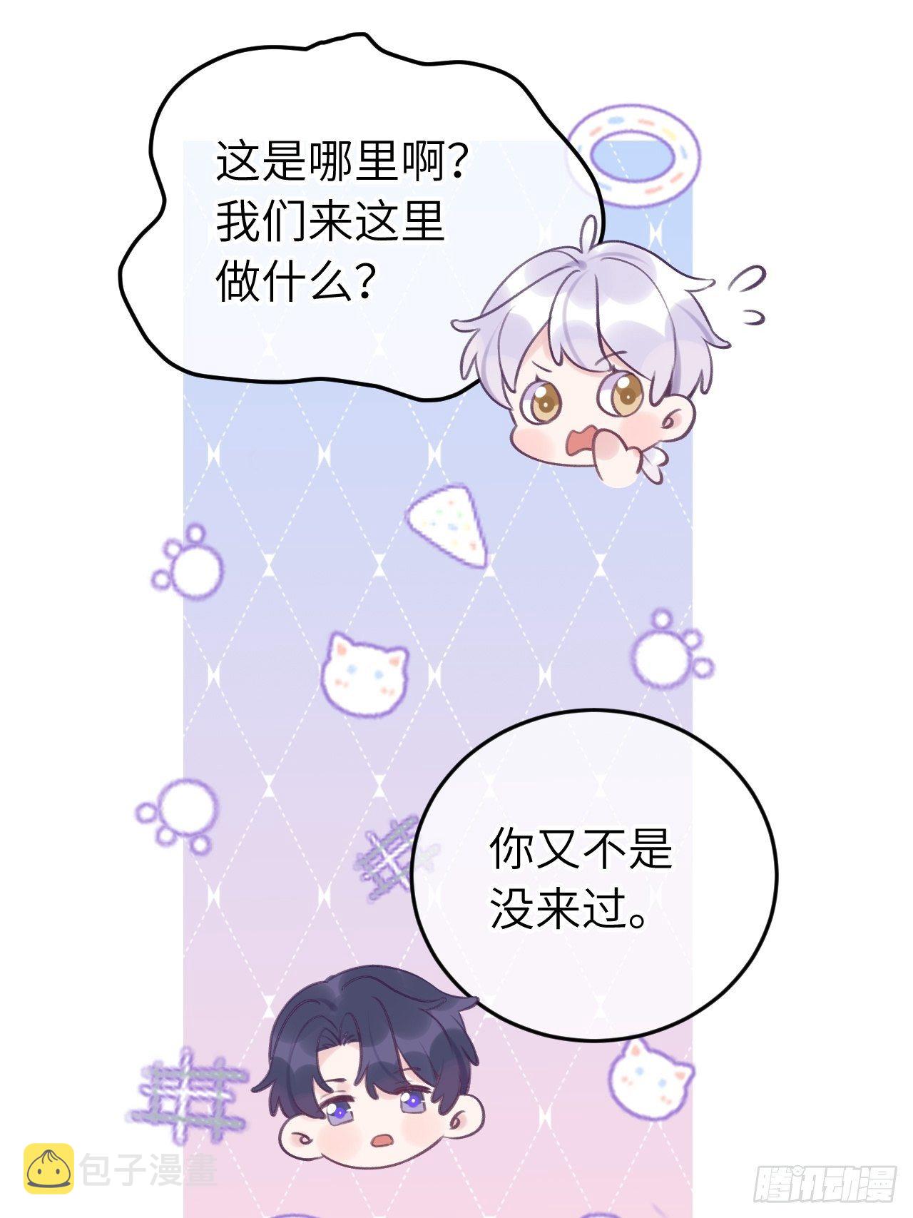 就咬一口求求了漫画,第19话  吸你血哦~2图