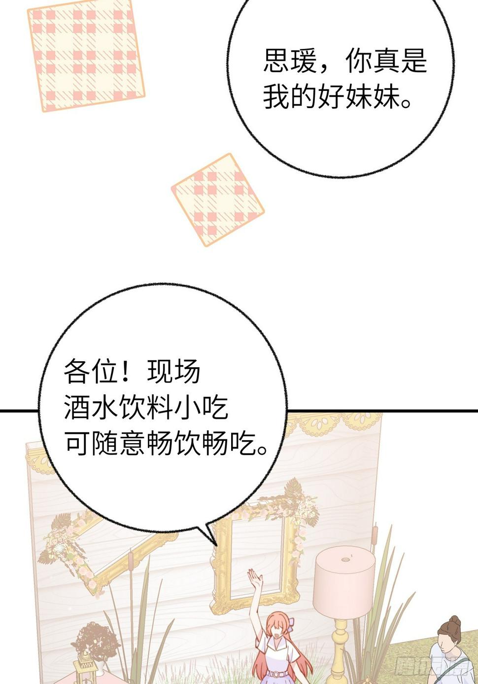 就咬一口求求了漫画,第133话  我愿意1图