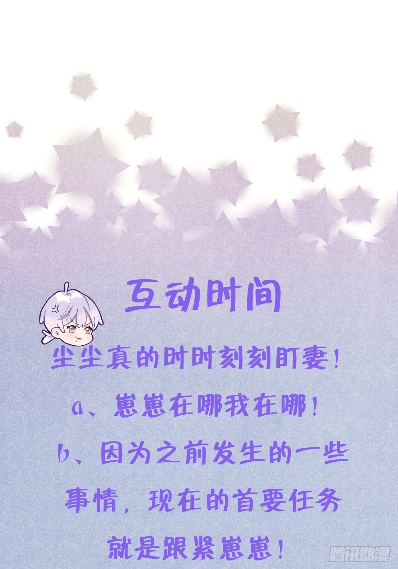 就咬一口求求了漫画,第26话  你不都咬过他了么？1图