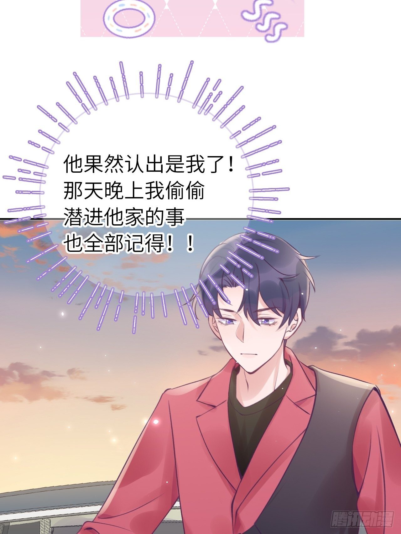 就咬一口求求了漫画,第19话  吸你血哦~1图