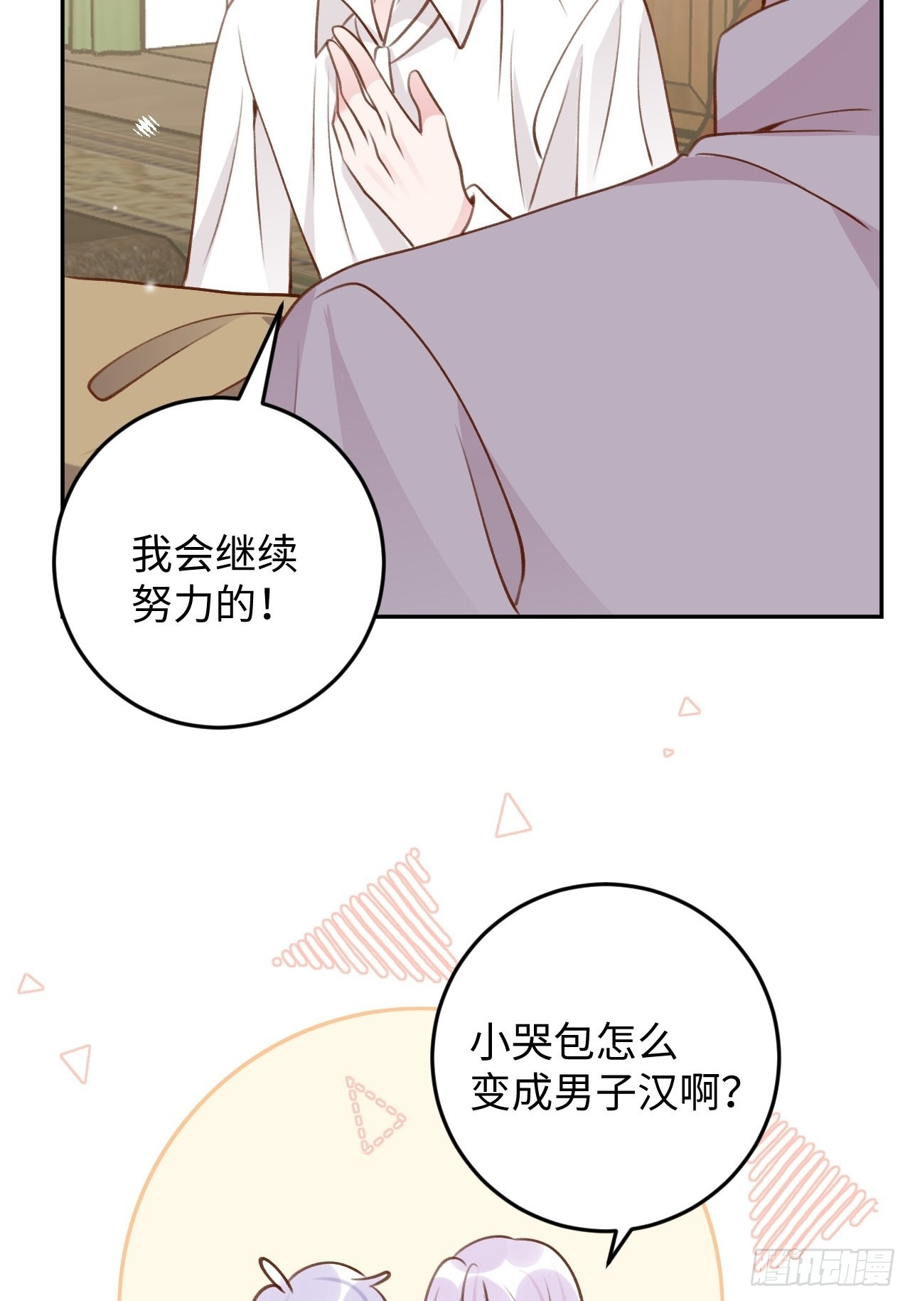 就咬一口求求了漫画,第117话  血脉传承1图
