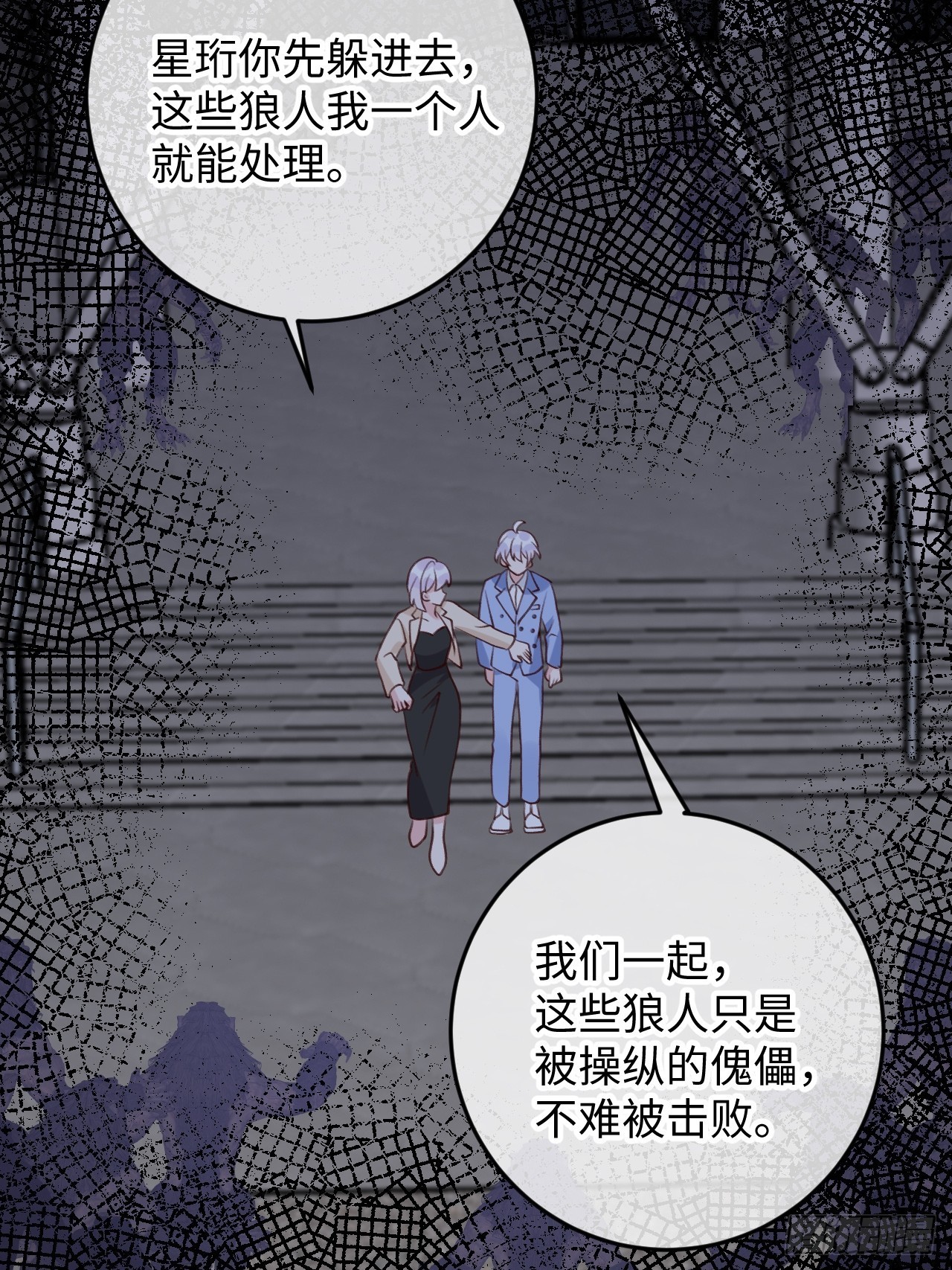 就咬一口求求了漫画,第94话 崽崽恢复记忆2图
