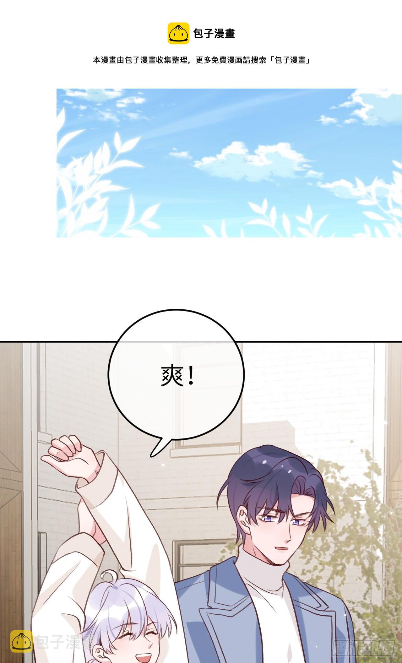 就咬一口求求了漫画,第50话  早点回家2图