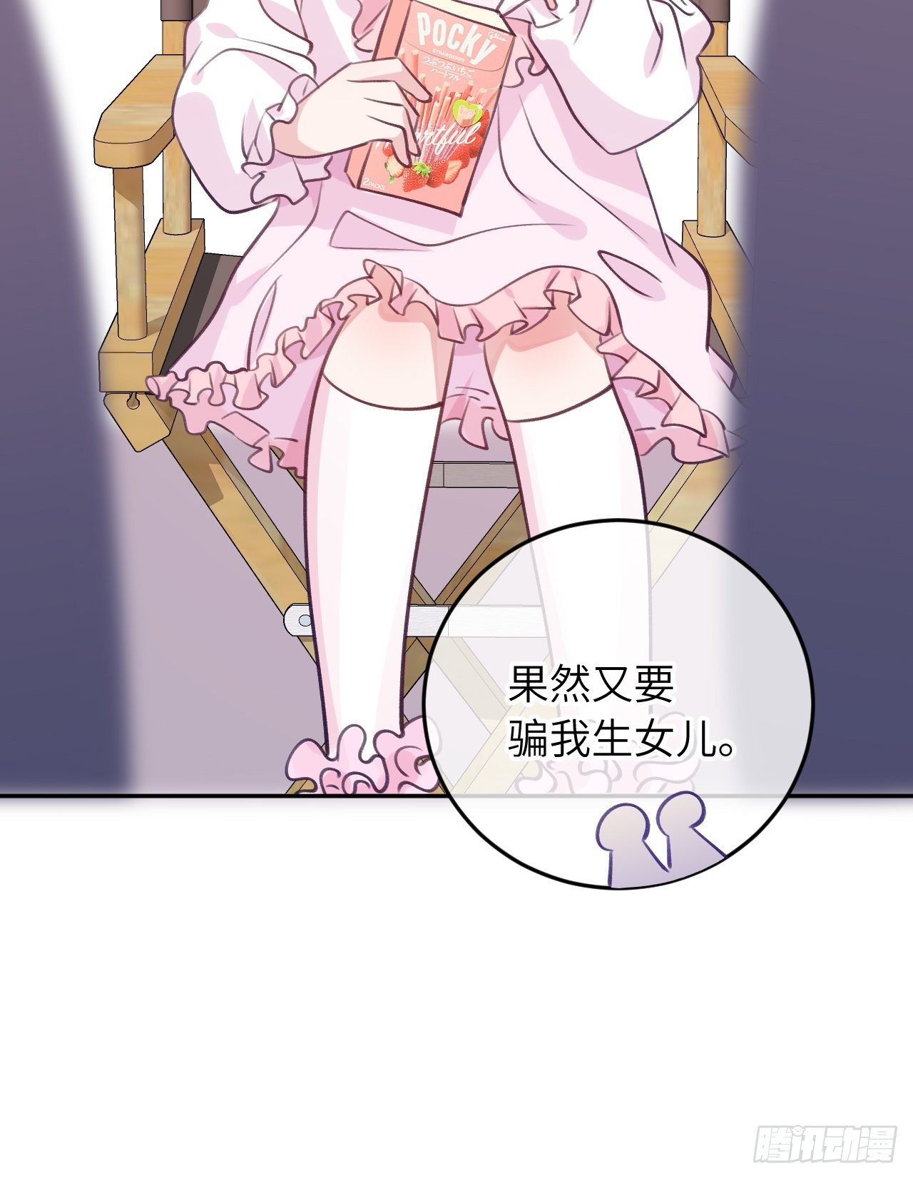 就咬一口求求了漫画,第57话  他醋劲儿可大了2图