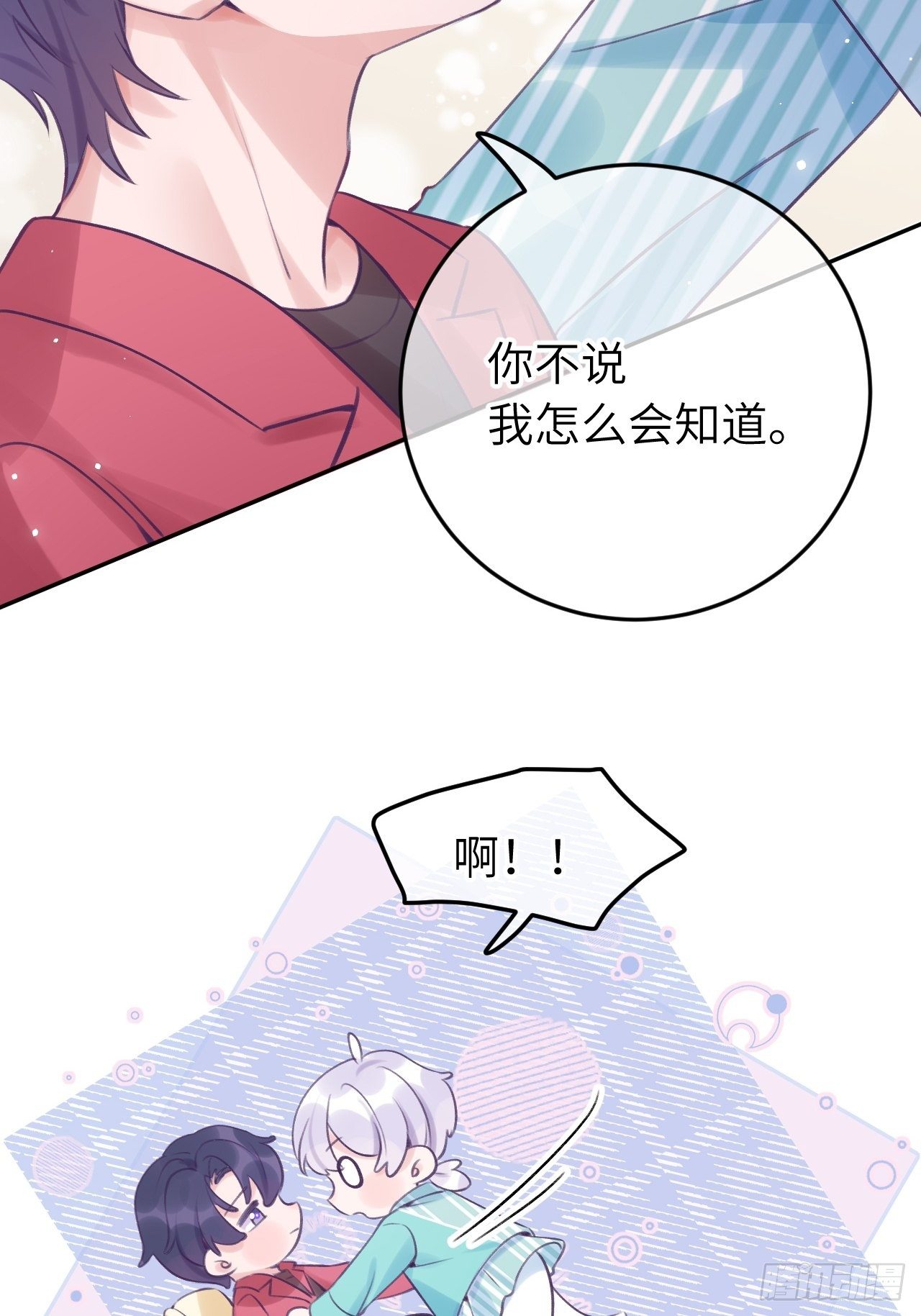 就咬一口求求了漫画,第19话  吸你血哦~2图